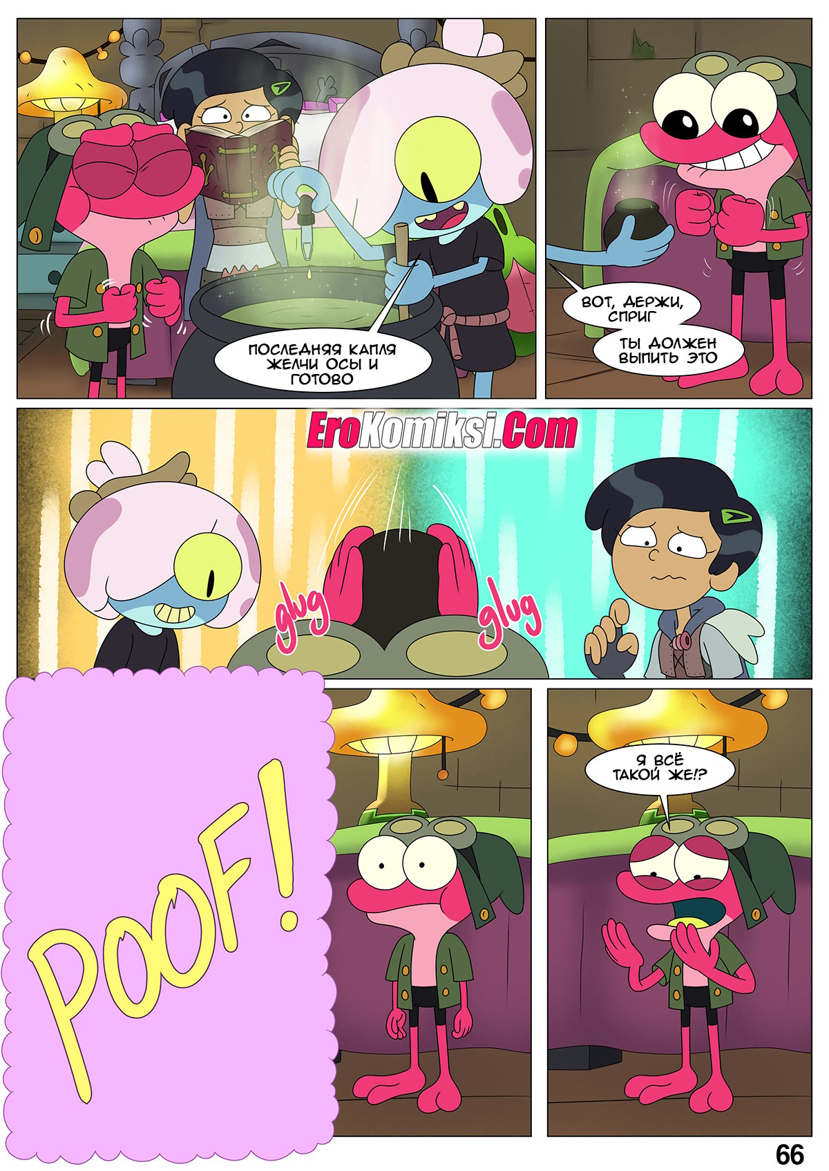 065-1 Порно комикс Ох уж, мой лягушонок. ОБНОВЛЕНО!!! ДОБАВЛЕНЫ НОВЫЕ СТРАНИЦЫ!!!