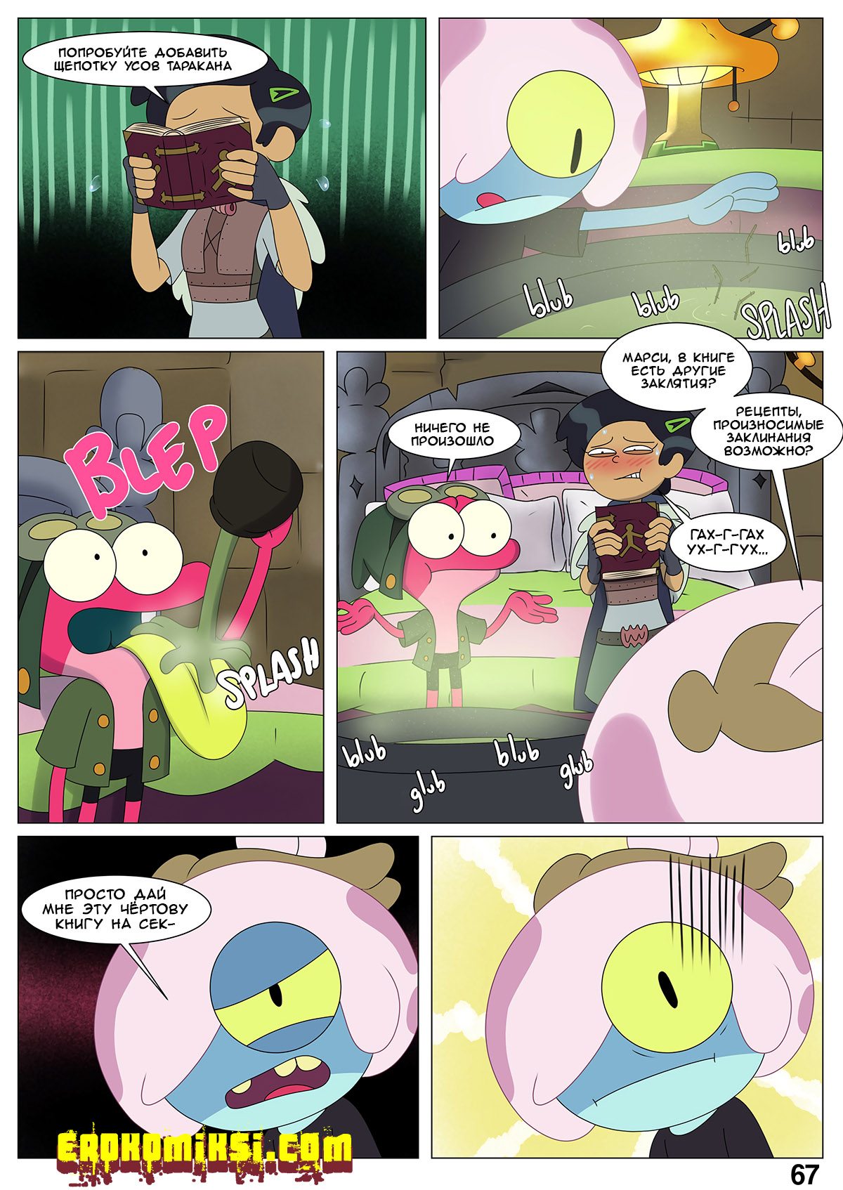 066-3 Порно комикс Ох уж, мой лягушонок. ОБНОВЛЕНО!!! ДОБАВЛЕНЫ НОВЫЕ СТРАНИЦЫ!!!