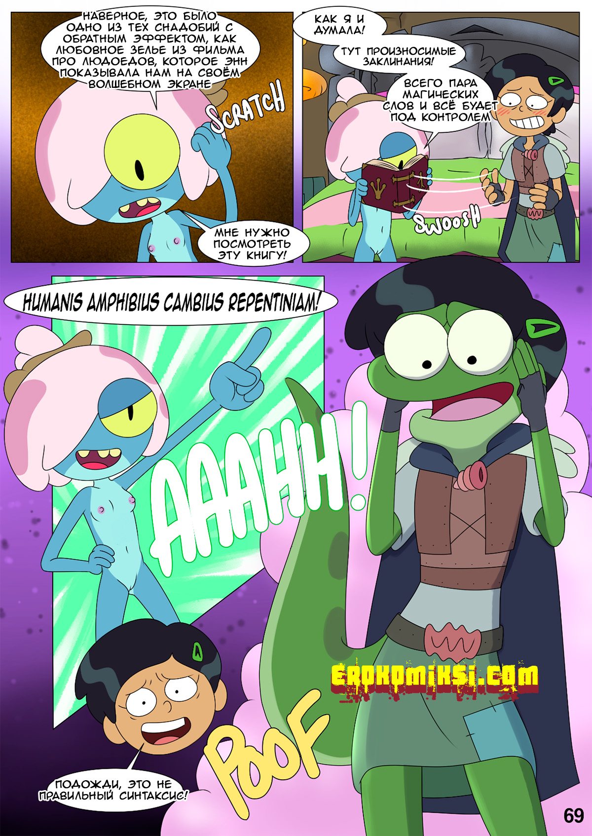 068-3 Порно комикс Ох уж, мой лягушонок. ОБНОВЛЕНО!!! ДОБАВЛЕНЫ НОВЫЕ СТРАНИЦЫ!!!