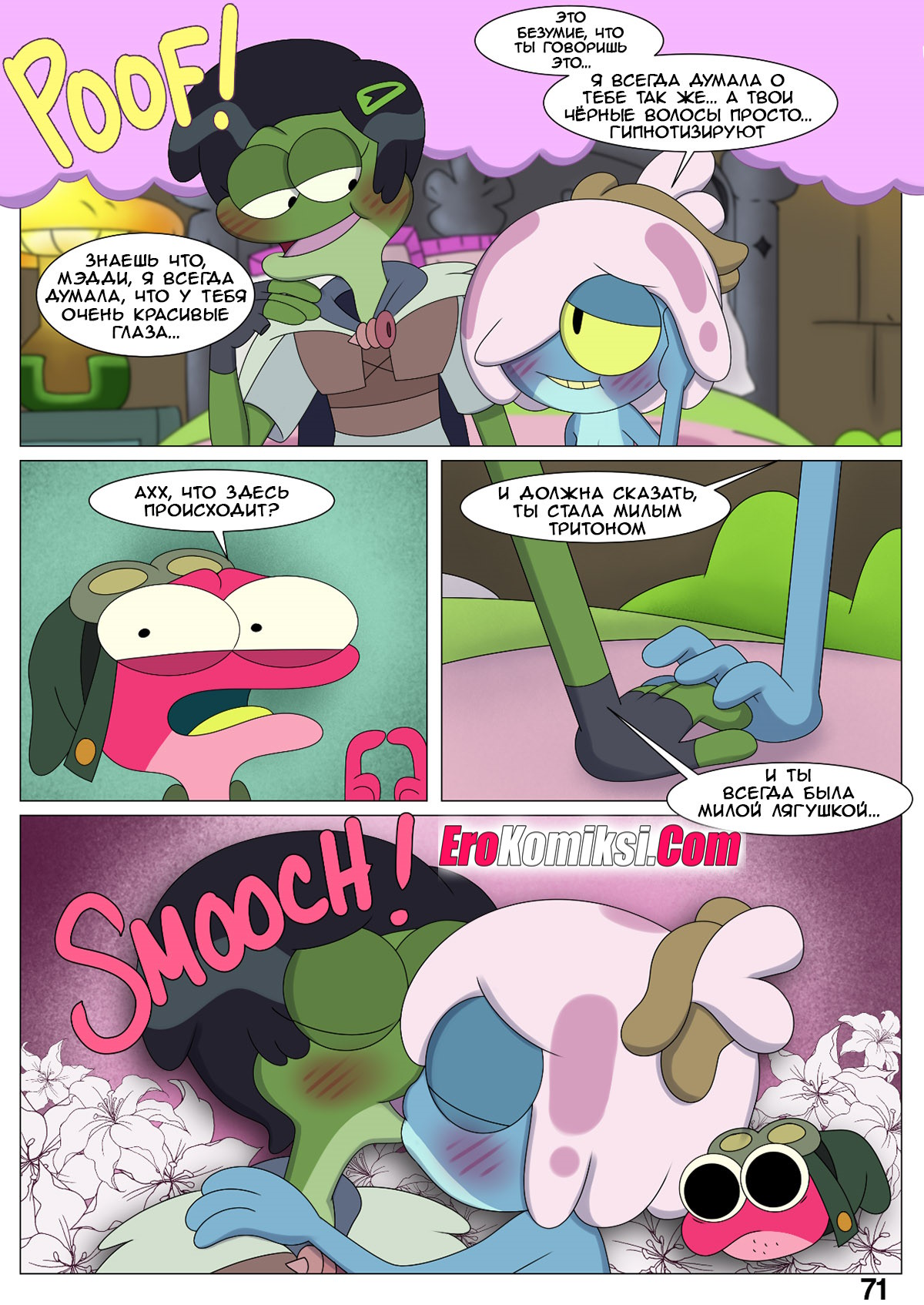 070-1 Порно комикс Ох уж, мой лягушонок. ОБНОВЛЕНО!!! ДОБАВЛЕНЫ НОВЫЕ СТРАНИЦЫ!!!
