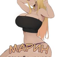 Порно комикс Марин.