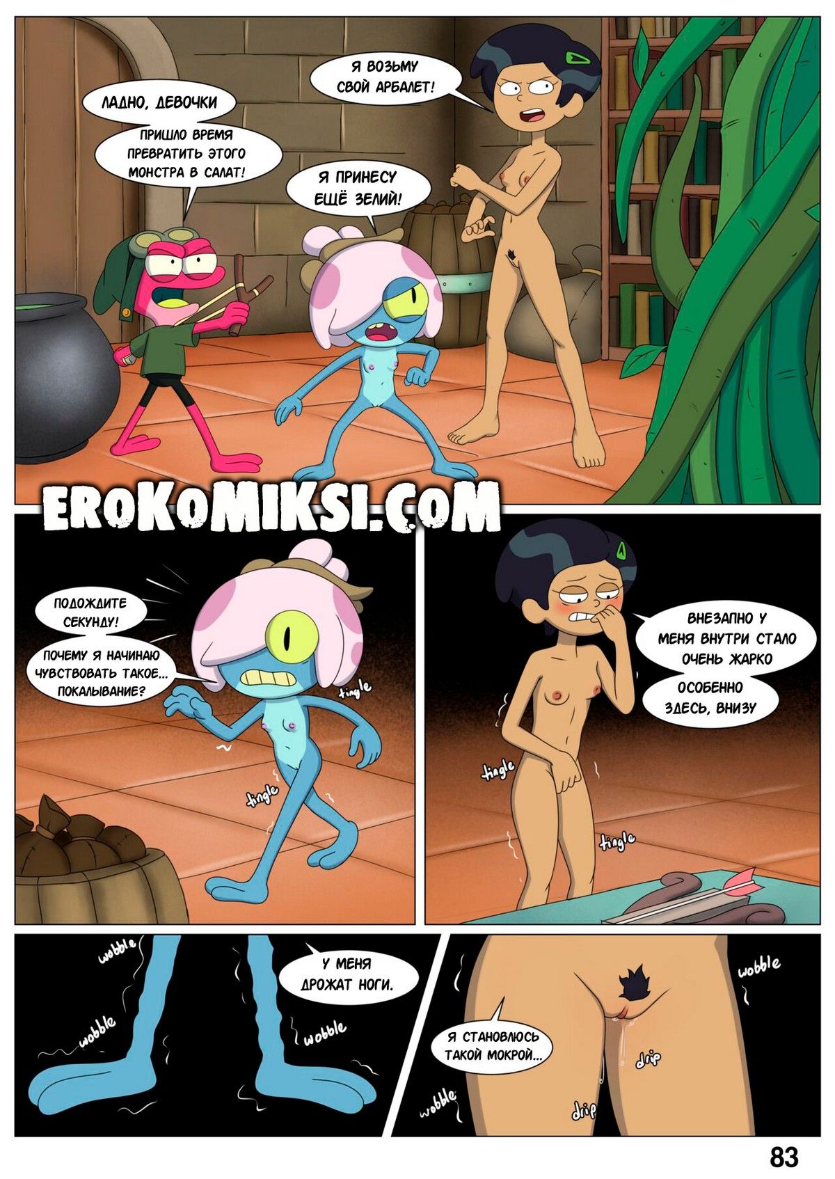 83-2 Порно комикс Ох уж, мой лягушонок. ОБНОВЛЕНО!!! ДОБАВЛЕНЫ НОВЫЕ СТРАНИЦЫ!!!