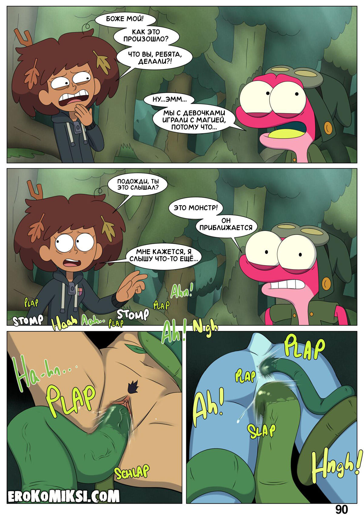 90-3 Порно комикс Ох уж, мой лягушонок. ОБНОВЛЕНО!!! ДОБАВЛЕНЫ НОВЫЕ СТРАНИЦЫ!!!