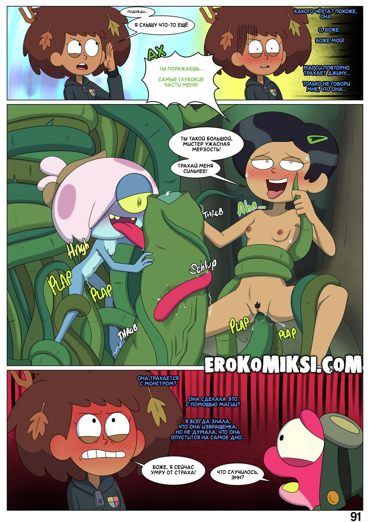 91-5 Порно комикс Ох уж, мой лягушонок. ОБНОВЛЕНО!!! ДОБАВЛЕНЫ НОВЫЕ СТРАНИЦЫ!!!