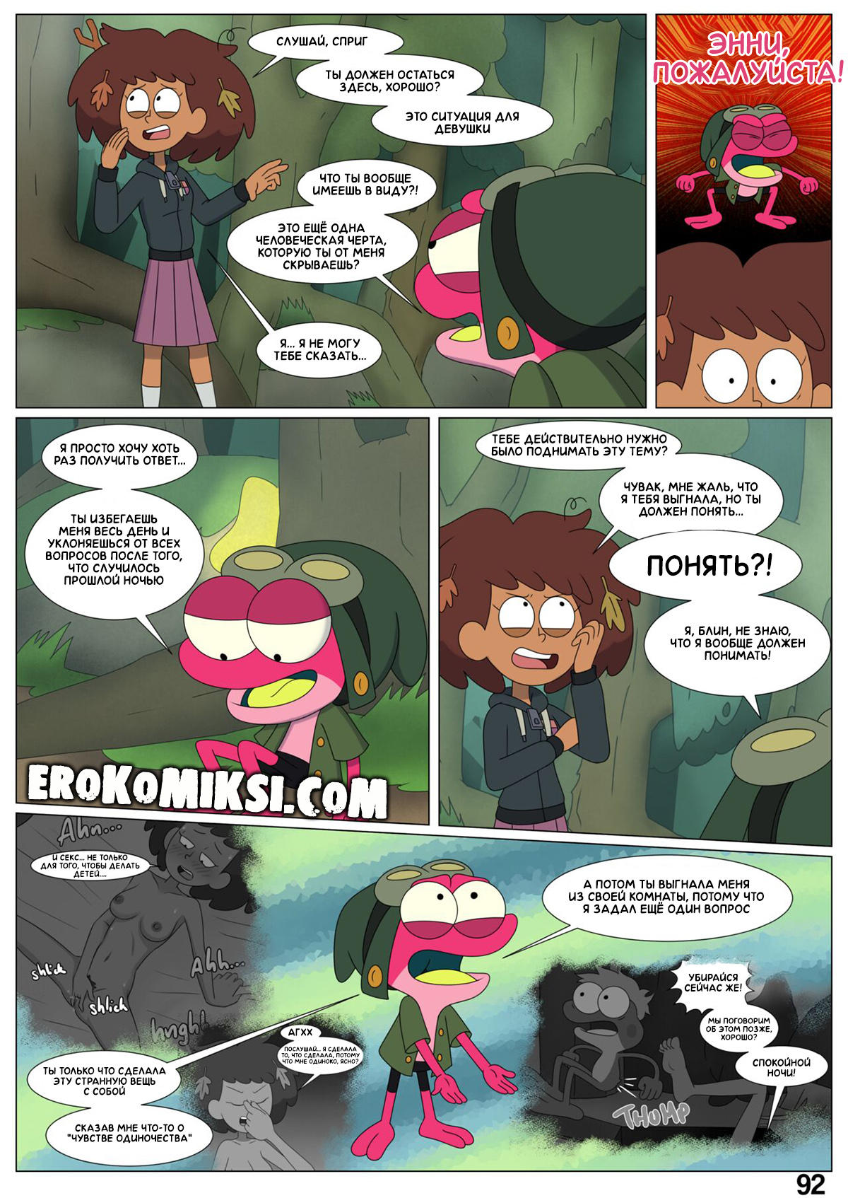 95 Порно комикс Ох уж, мой лягушонок. ОБНОВЛЕНО!!! ДОБАВЛЕНЫ НОВЫЕ СТРАНИЦЫ!!!