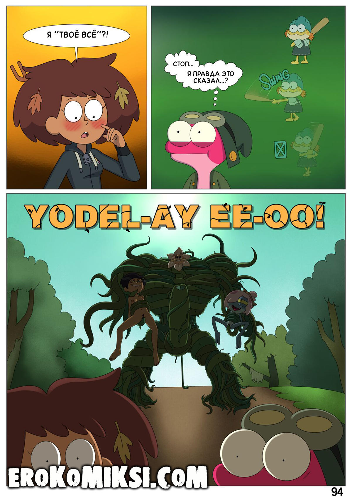 97-2 Порно комикс Ох уж, мой лягушонок. ОБНОВЛЕНО!!! ДОБАВЛЕНЫ НОВЫЕ СТРАНИЦЫ!!!