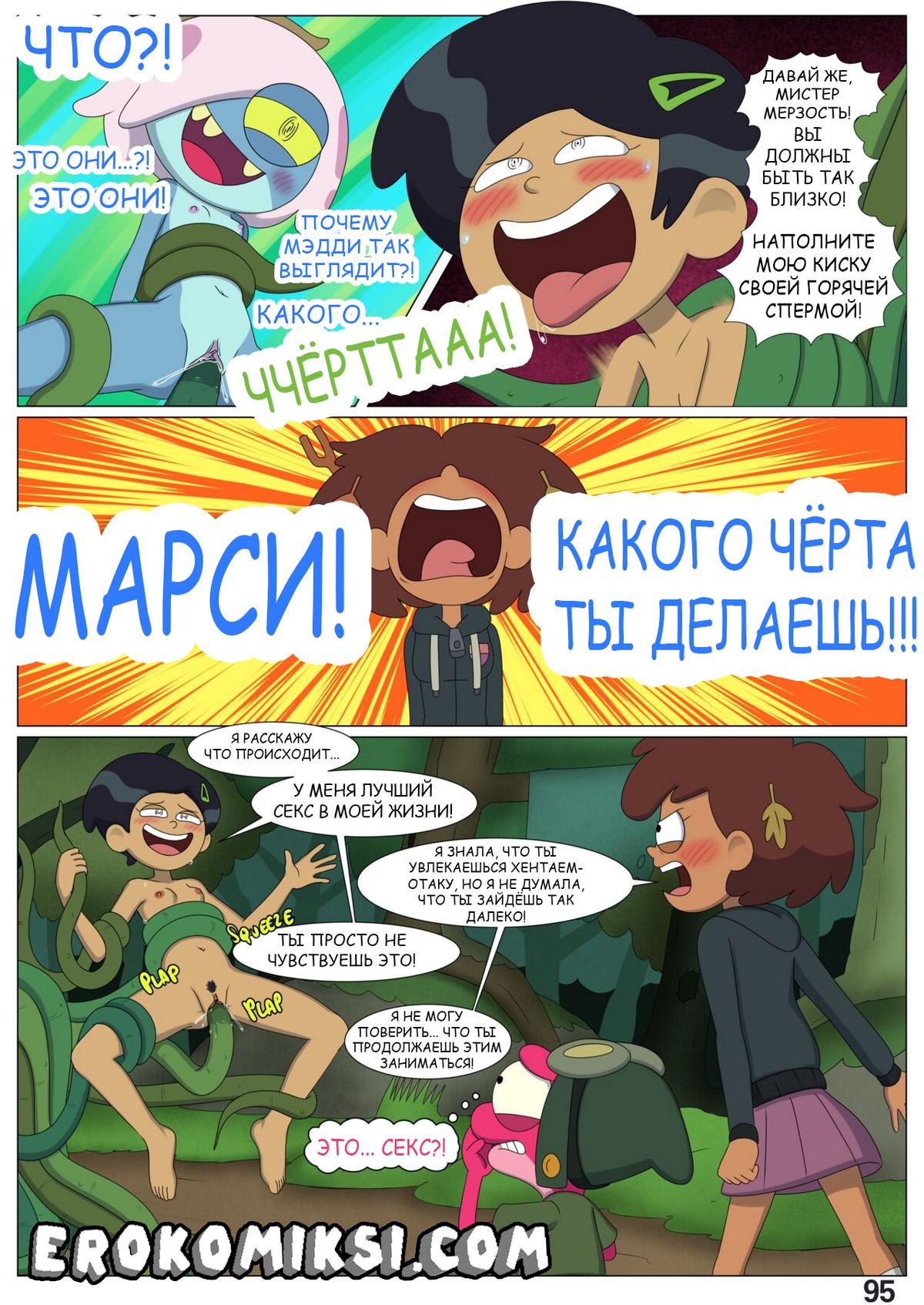 98 Порно комикс Ох уж, мой лягушонок. ОБНОВЛЕНО!!! ДОБАВЛЕНЫ НОВЫЕ СТРАНИЦЫ!!!