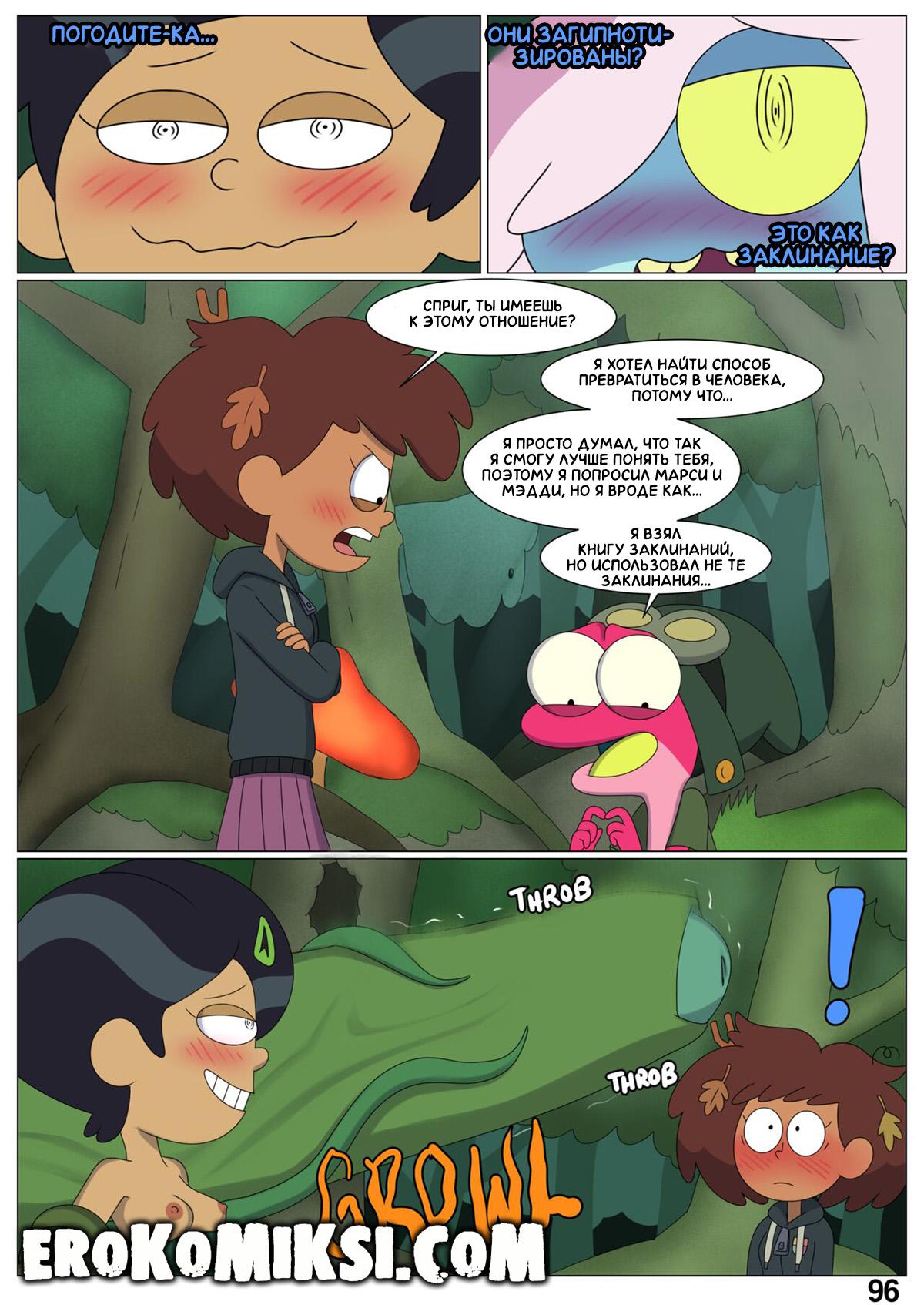 99 Порно комикс Ох уж, мой лягушонок. ОБНОВЛЕНО!!! ДОБАВЛЕНЫ НОВЫЕ СТРАНИЦЫ!!!