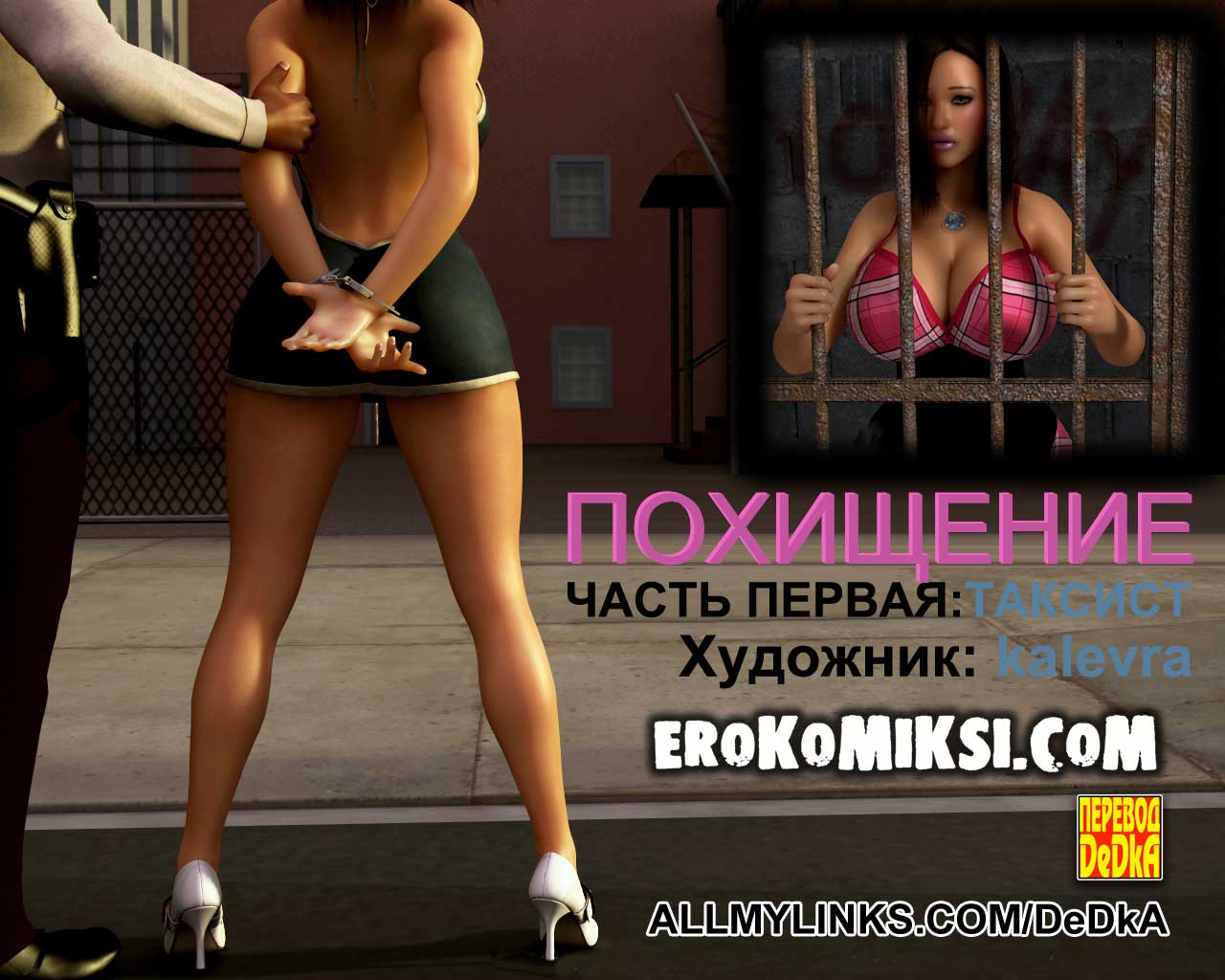Порно комикс Похищение. Часть 1: Таксист.