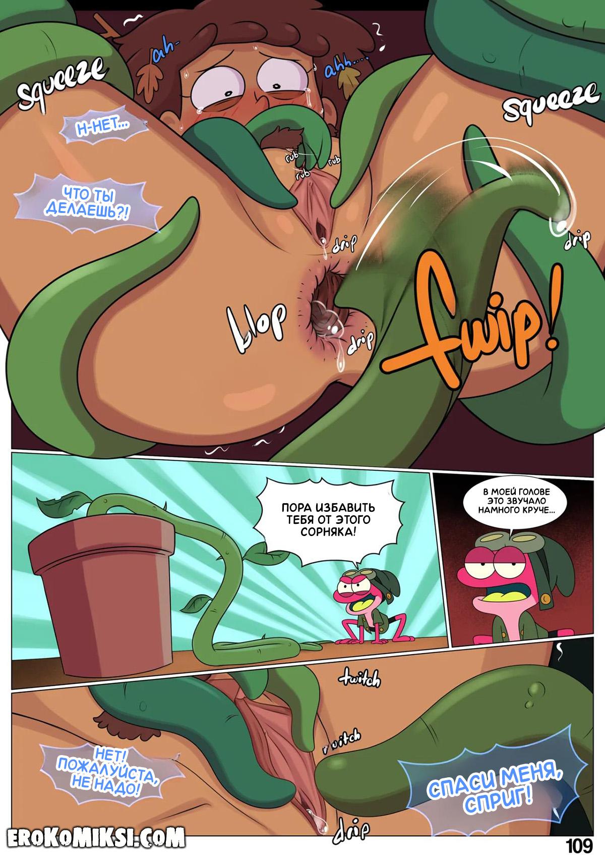 112 Порно комикс Ох уж, мой лягушонок. ОБНОВЛЕНО!!! ДОБАВЛЕНЫ НОВЫЕ СТРАНИЦЫ!!!