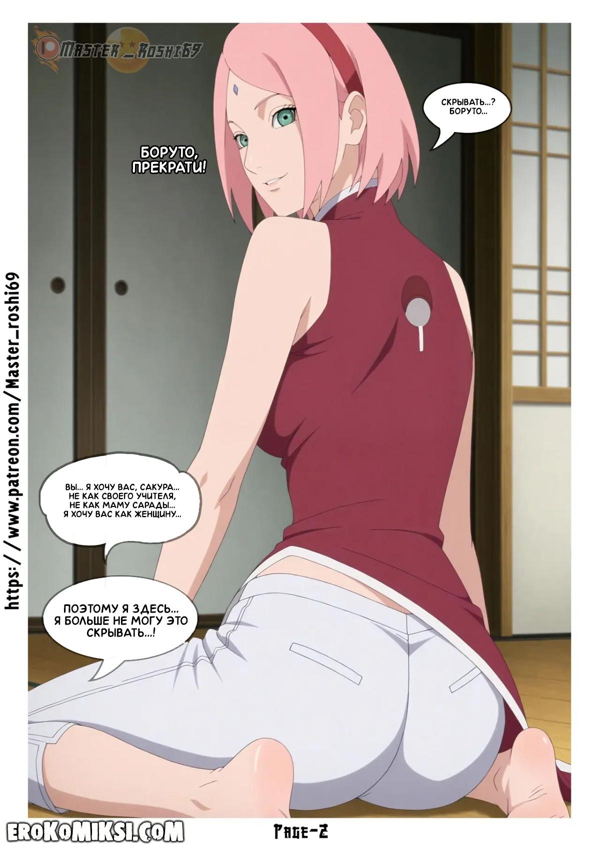 3 Порно комикс Боруто. Двойные судьбы. Часть 2.