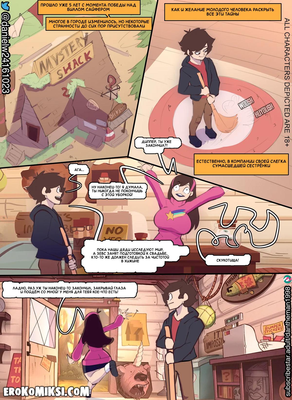 2-30 Порно комикс Гравити Фолз. Исследования Диппера.