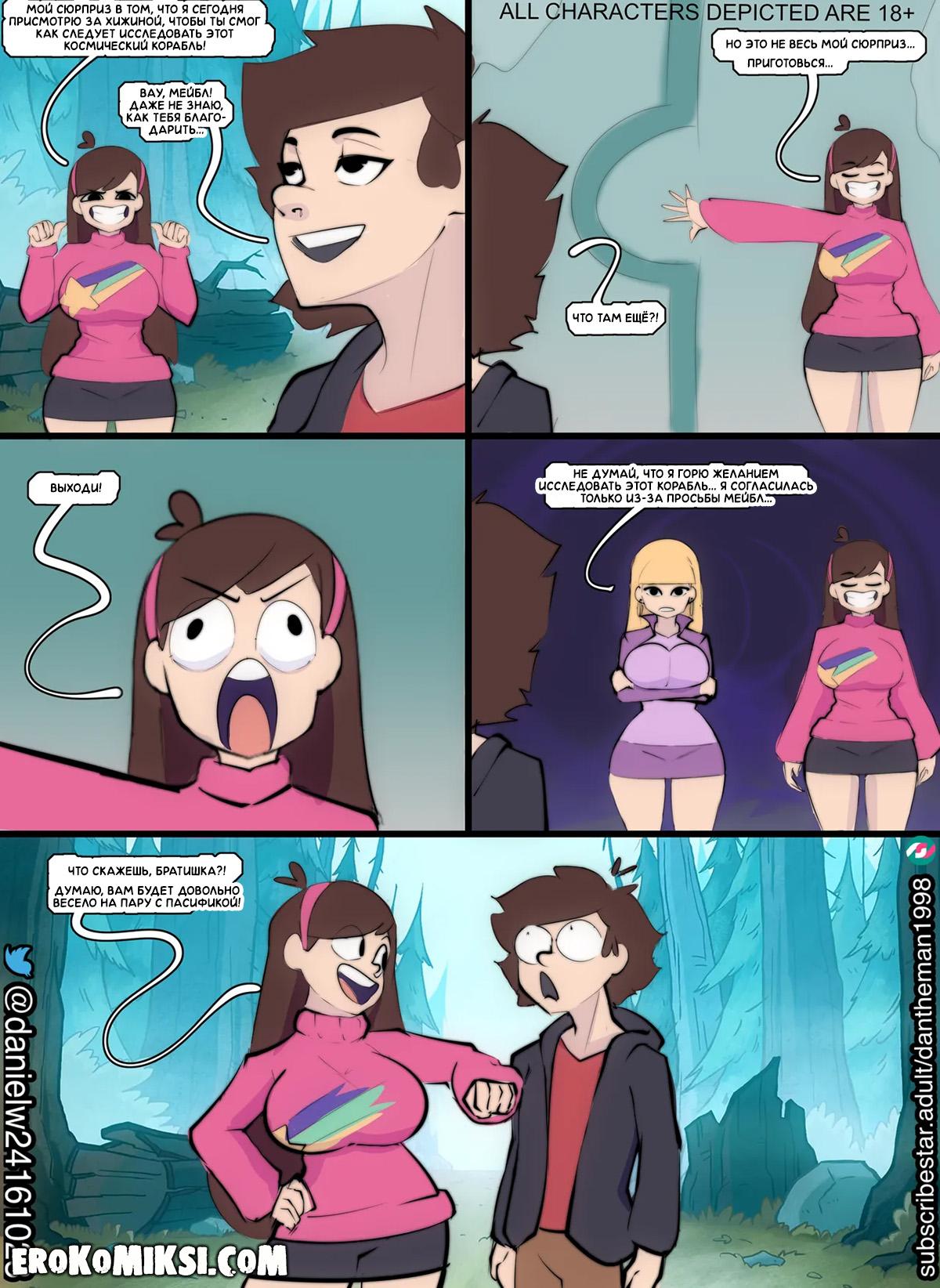 4-28 Порно комикс Гравити Фолз. Исследования Диппера.