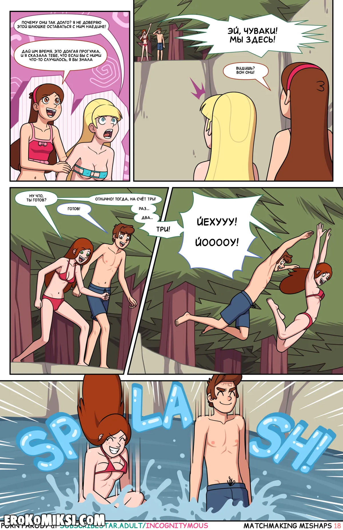 matchmaking-mishaps-18 Порно комикс Гравити Фолз. Неудачи в сватовстве. ОБНОВЛЕНО!!! ДОБАВЛЕНЫ НОВЫЕ СТРАНИЦЫ!!!