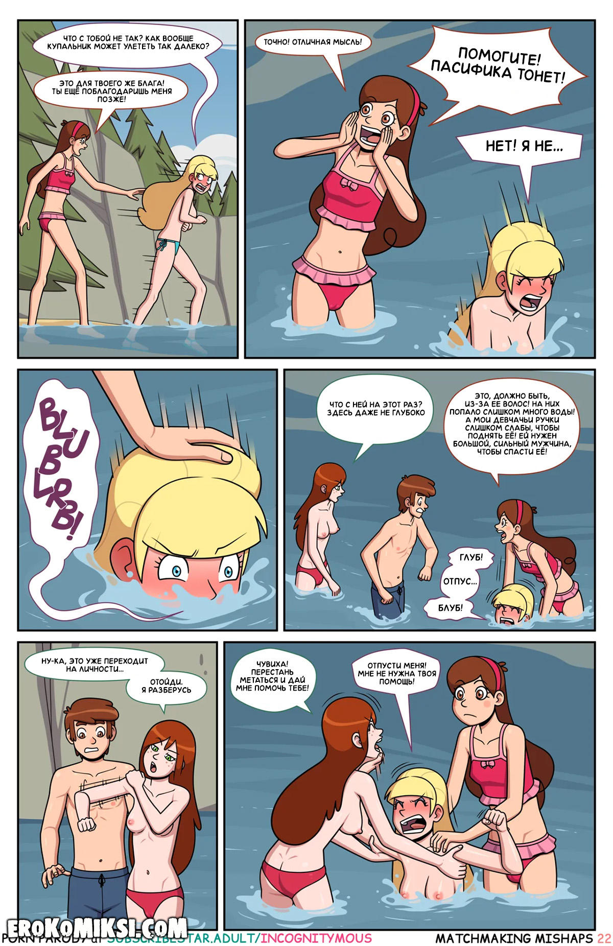 matchmaking-mishaps-22 Порно комикс Гравити Фолз. Неудачи в сватовстве. ОБНОВЛЕНО!!! ДОБАВЛЕНЫ НОВЫЕ СТРАНИЦЫ!!!