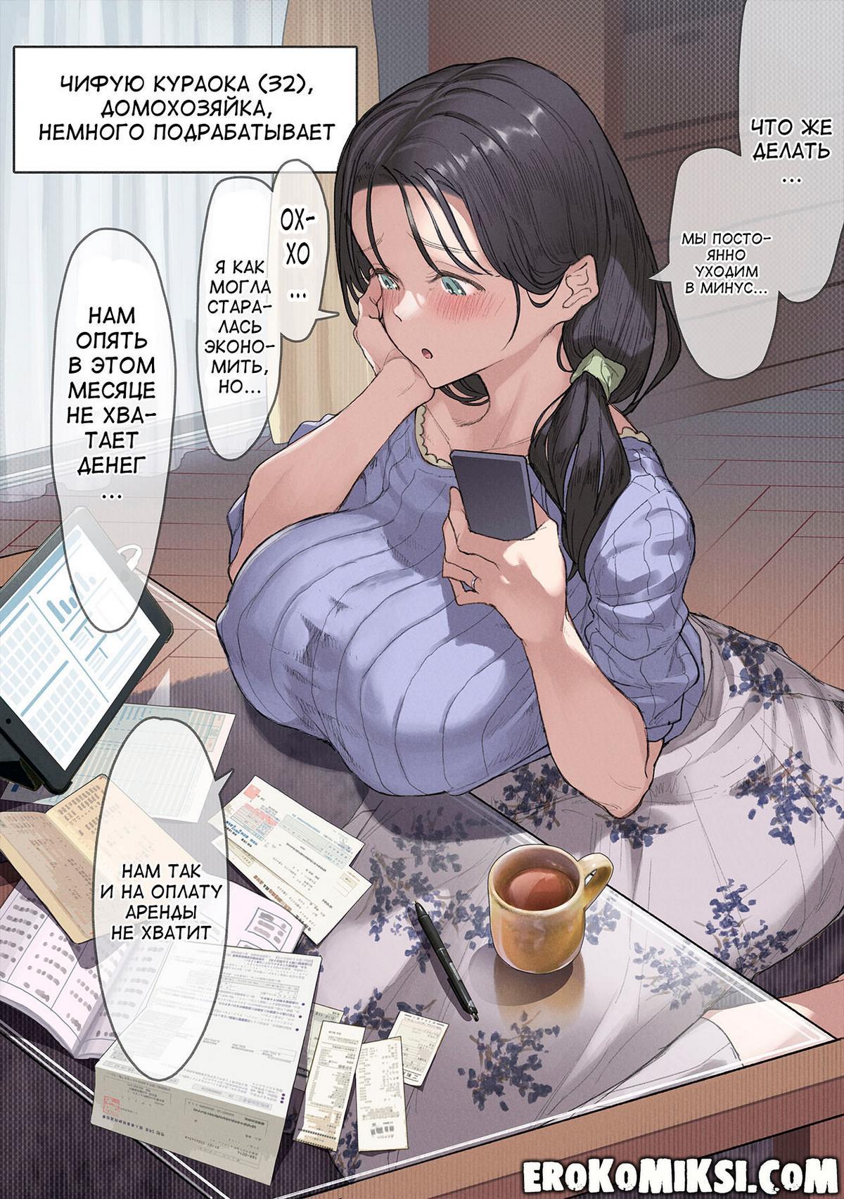 02-1 Порно комикс Мне нечем платить в этом месяце за аренду.
