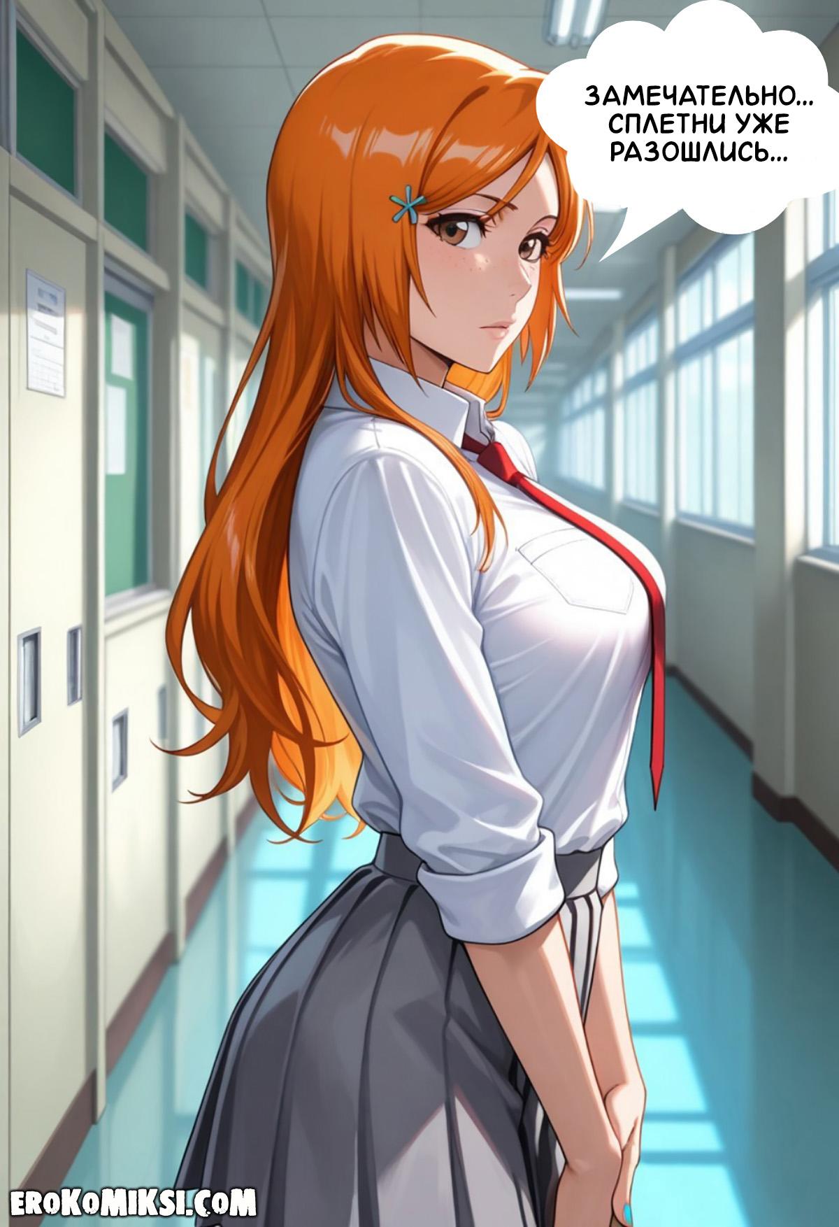 1-11 Порно комикс Bleach. Сладкая месть.