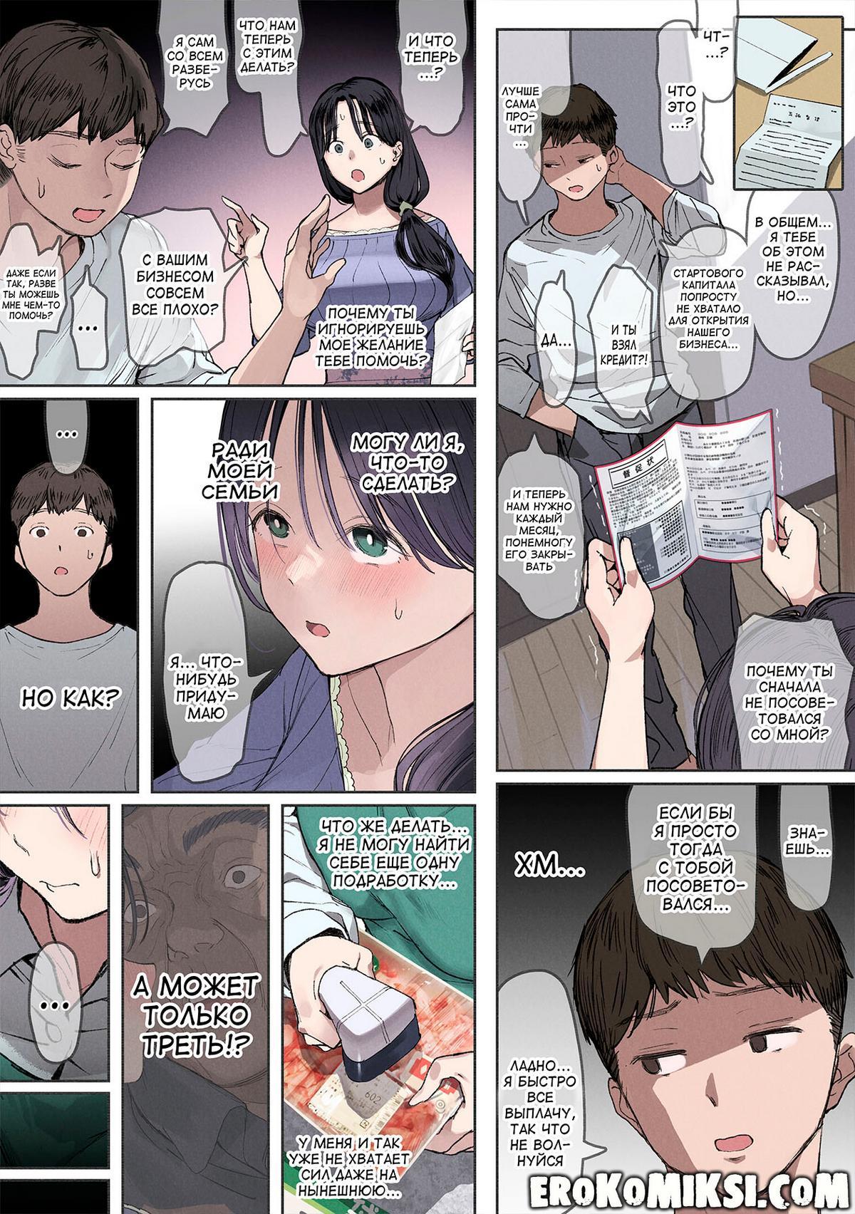 13-8 Порно комикс Мне нечем платить в этом месяце за аренду.