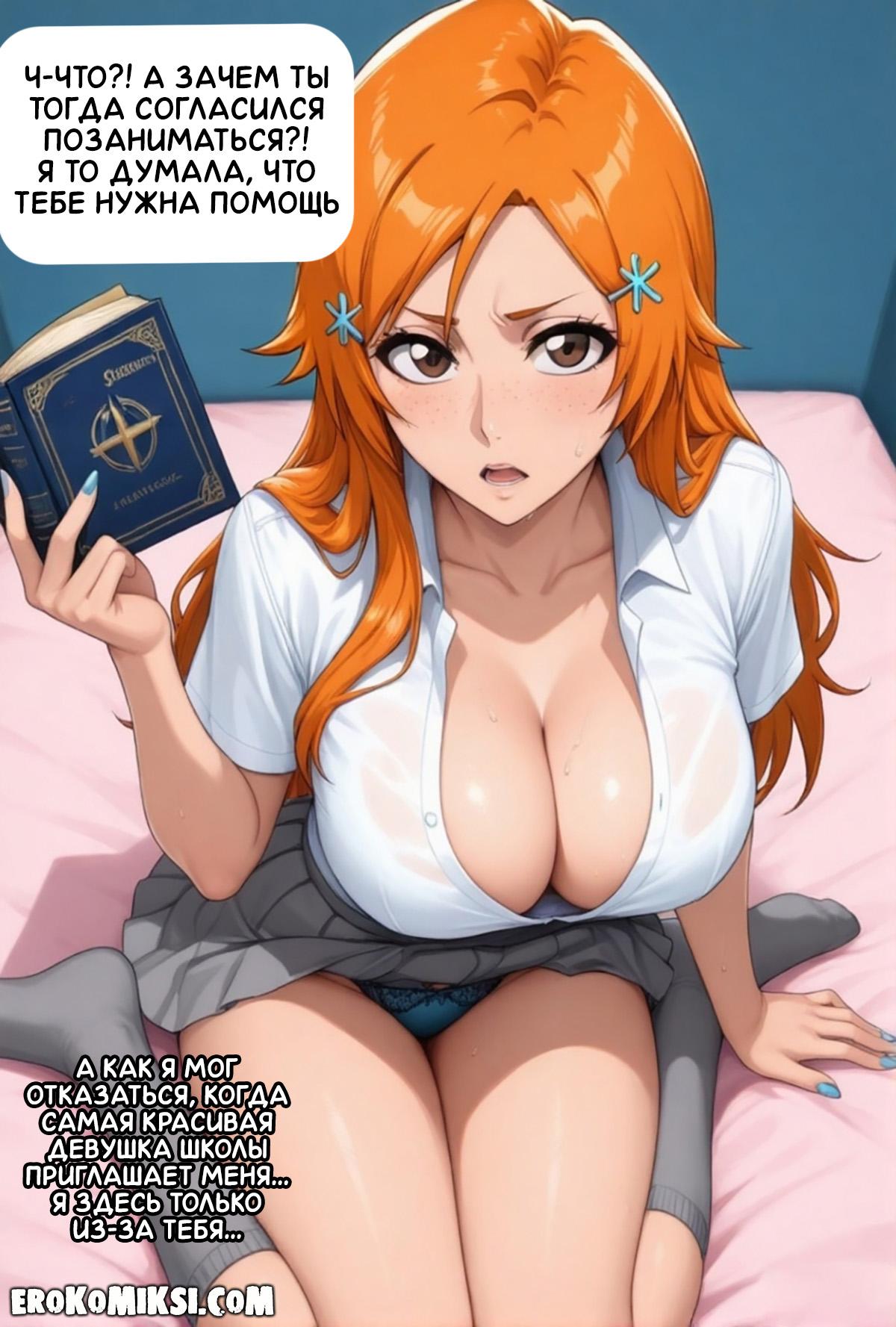 14-9 Порно комикс Bleach. Сладкая месть.