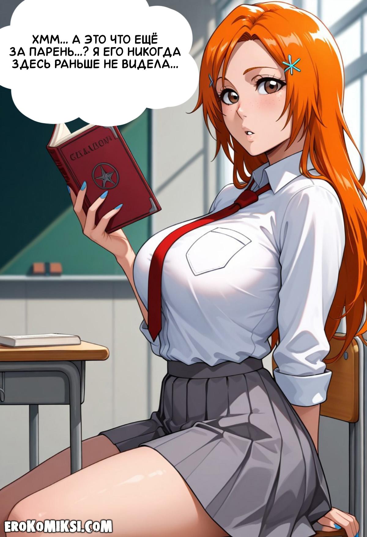 4-11 Порно комикс Bleach. Сладкая месть.