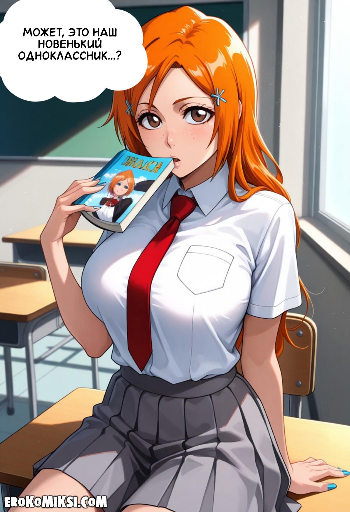 5-10 Порно комикс Bleach. Сладкая месть.