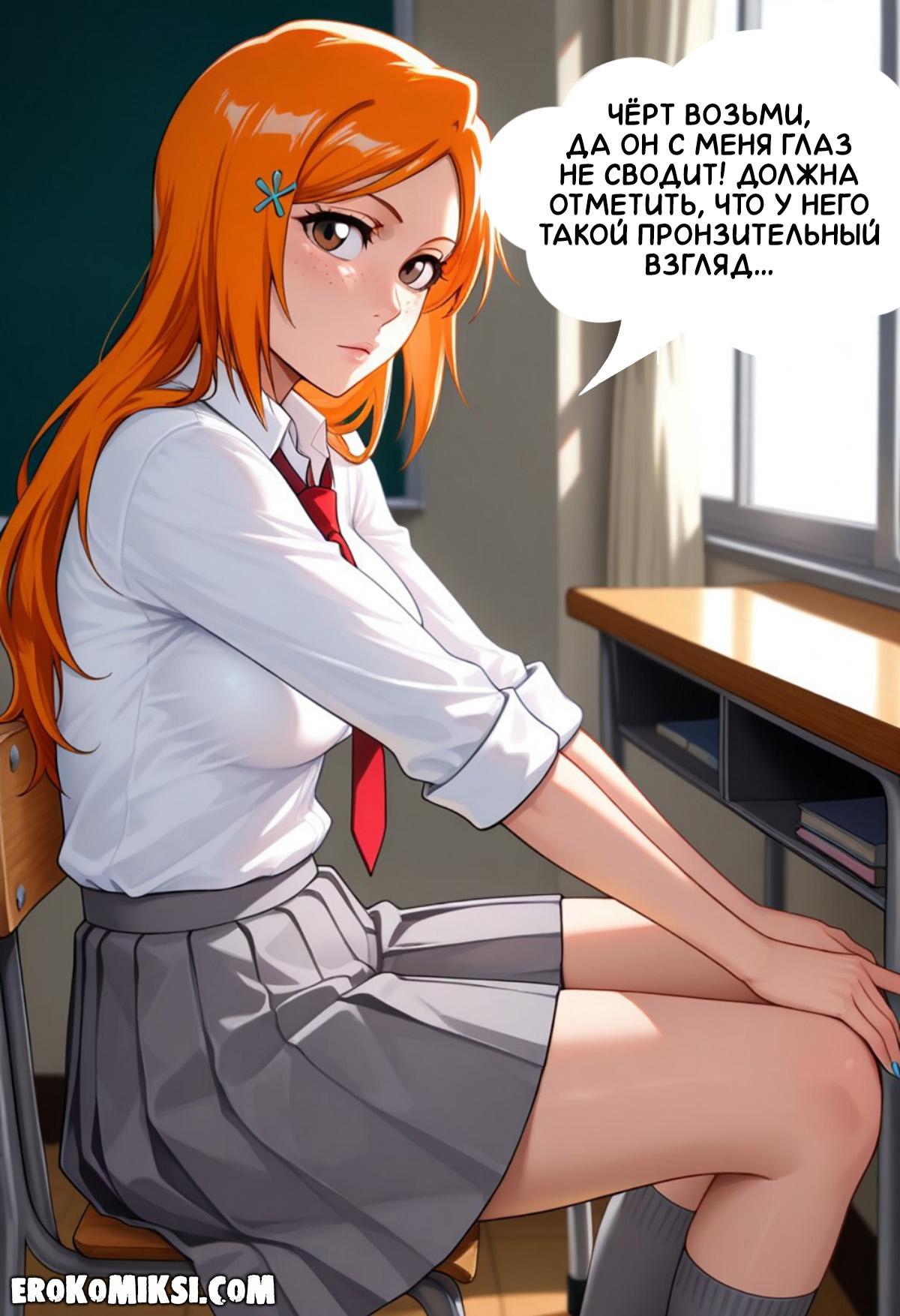 6-8 Порно комикс Bleach. Сладкая месть.