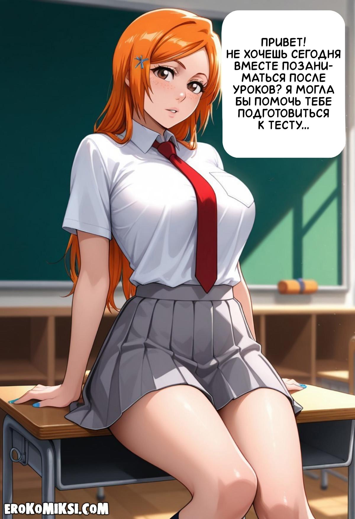 8-7 Порно комикс Bleach. Сладкая месть.