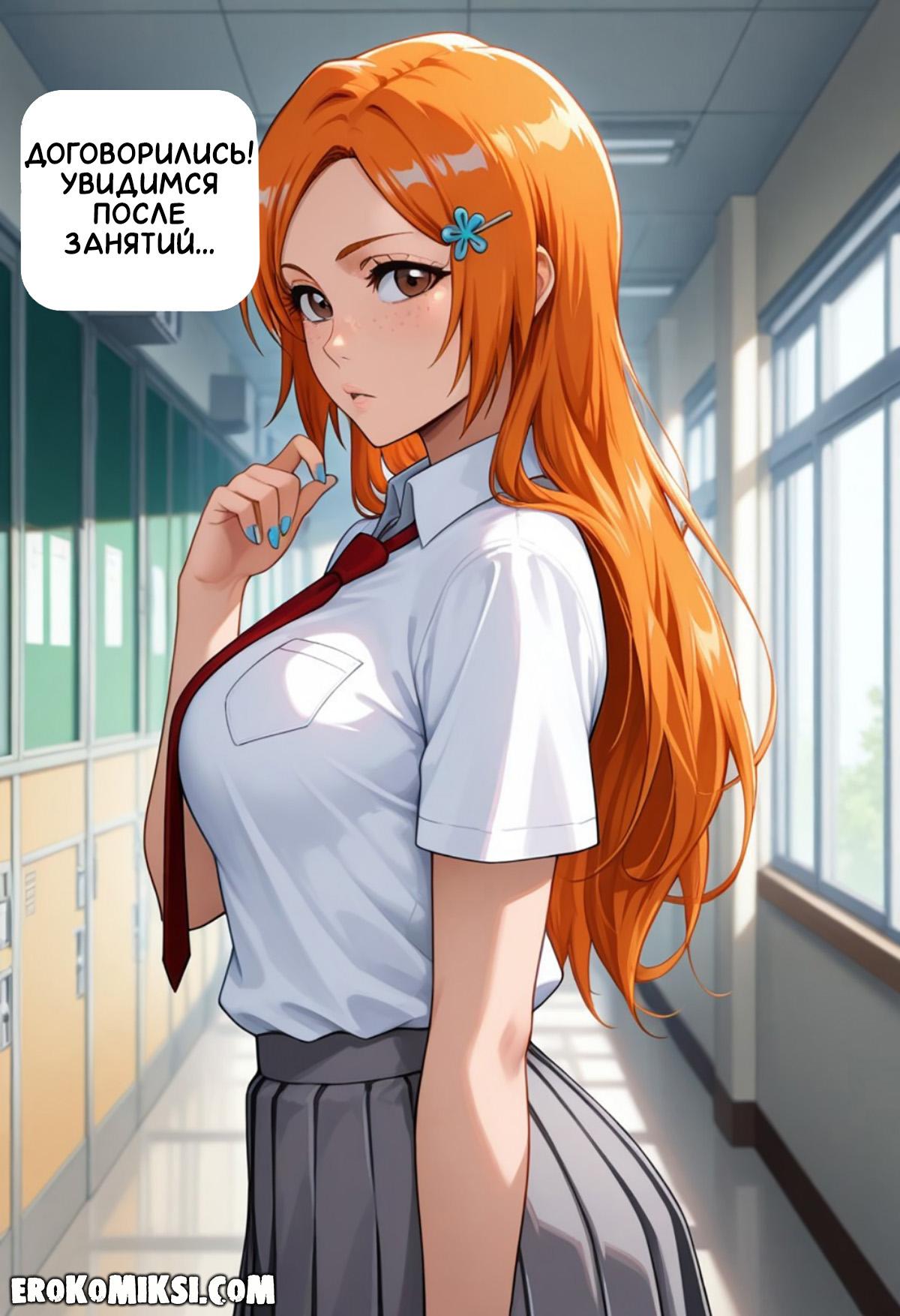 9-7 Порно комикс Bleach. Сладкая месть.