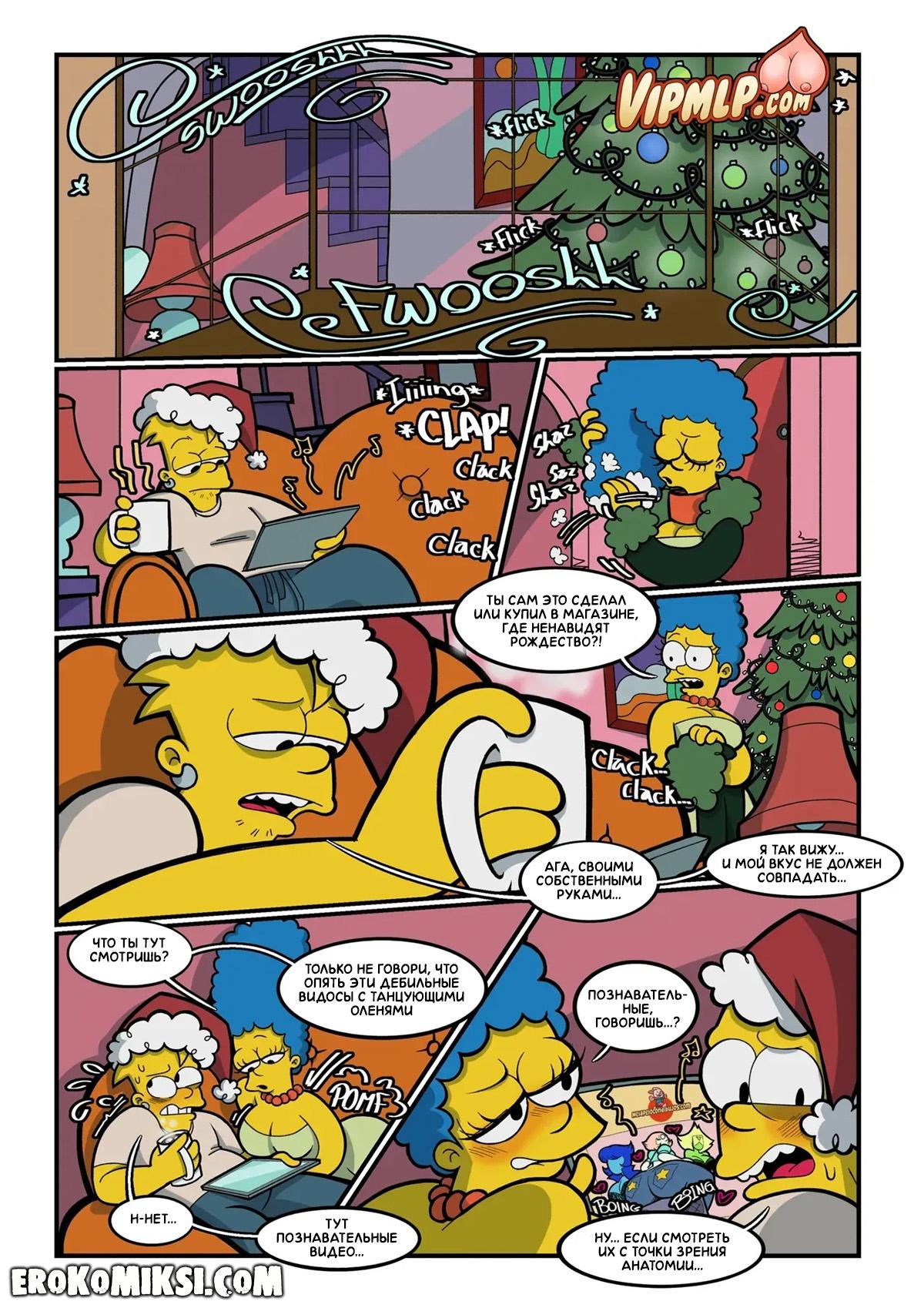 1-21 Порно комикс Симпсоны. Рождественские Симпсоны.