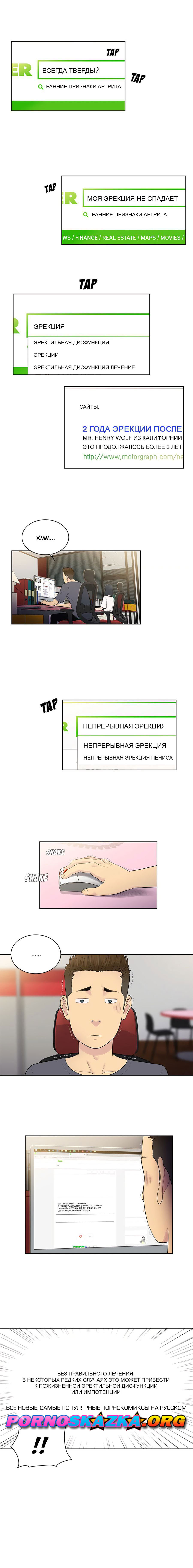 32 Порно комикс "Стойкий парень".