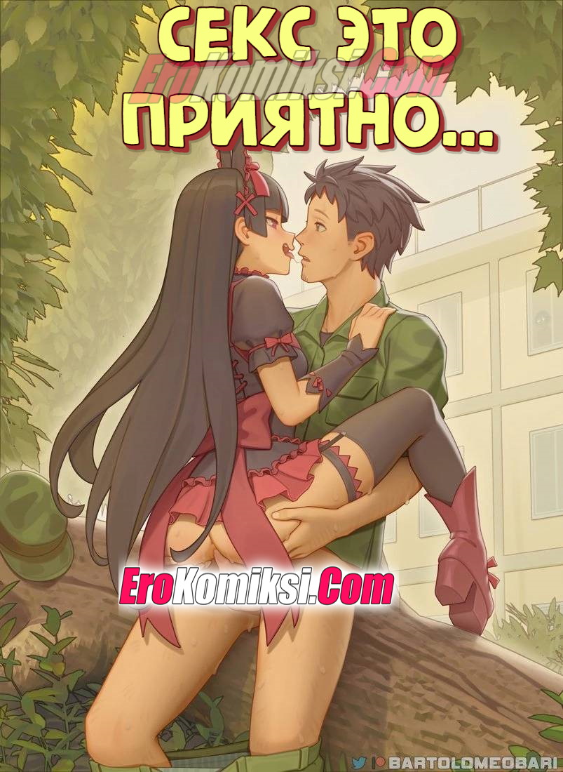 Порно комикс Секс это приятно…
