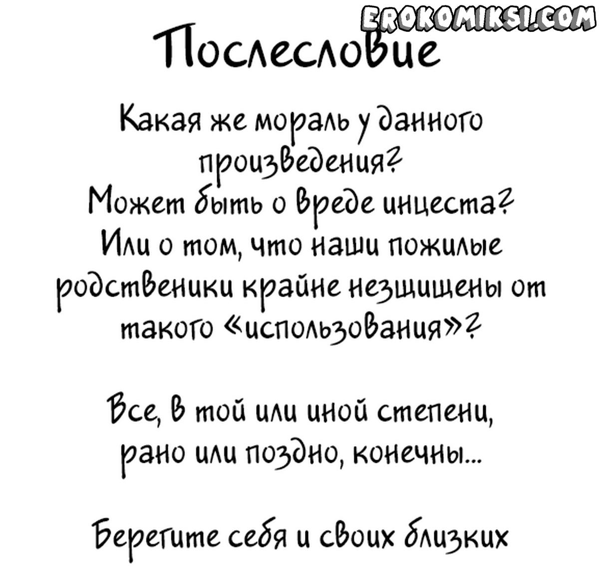 14-6 Порно комикс Внучка-жена.