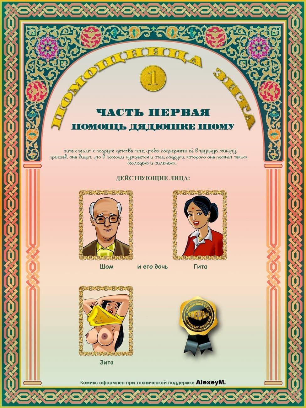 iv_us1_000-b_ru Эрокомикс Индии помощница Зита. История первая: Помощница для дядюшки Шома.