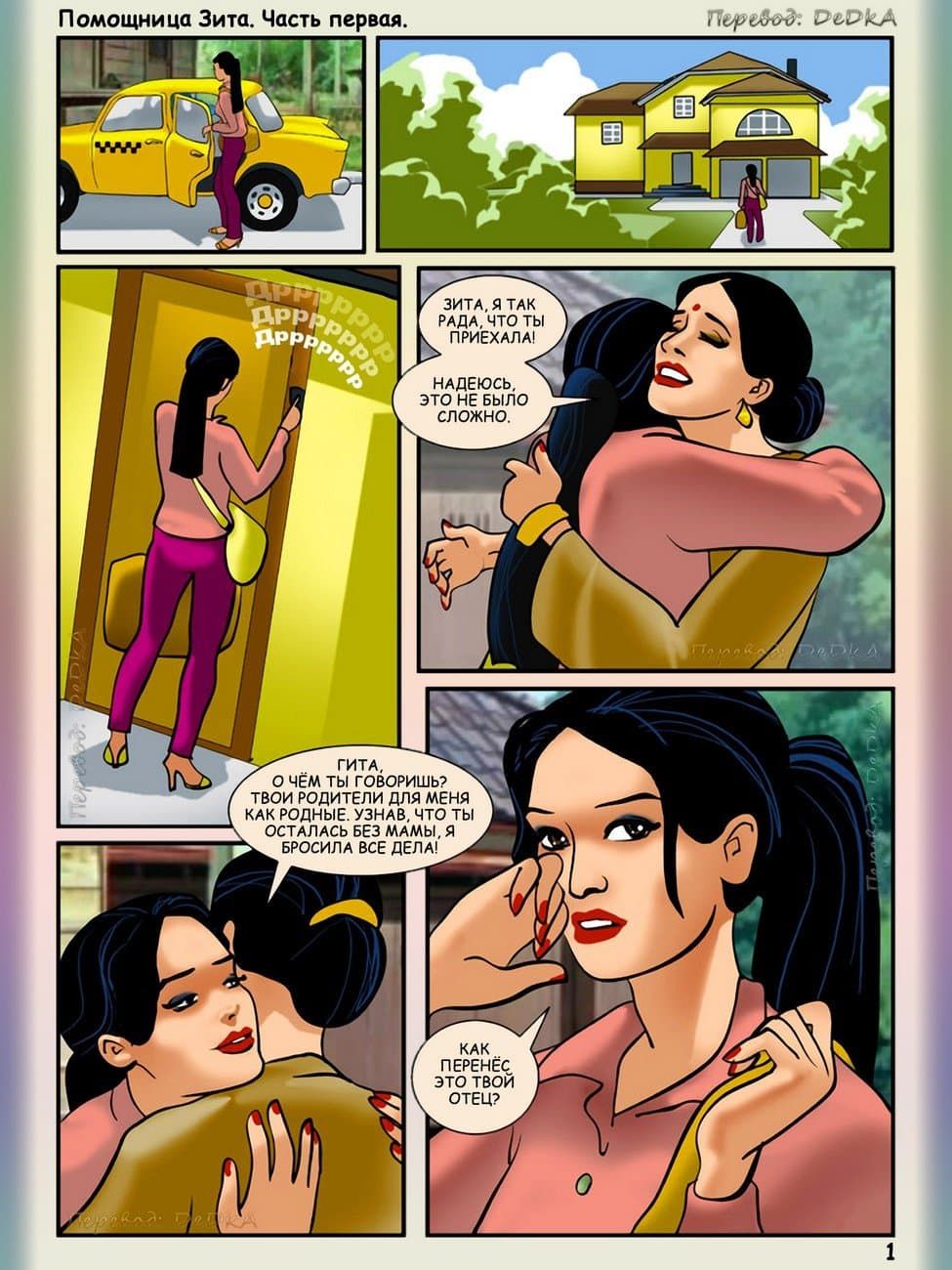 iv_us1_001_ru Эрокомикс Индии помощница Зита. История первая: Помощница для дядюшки Шома.