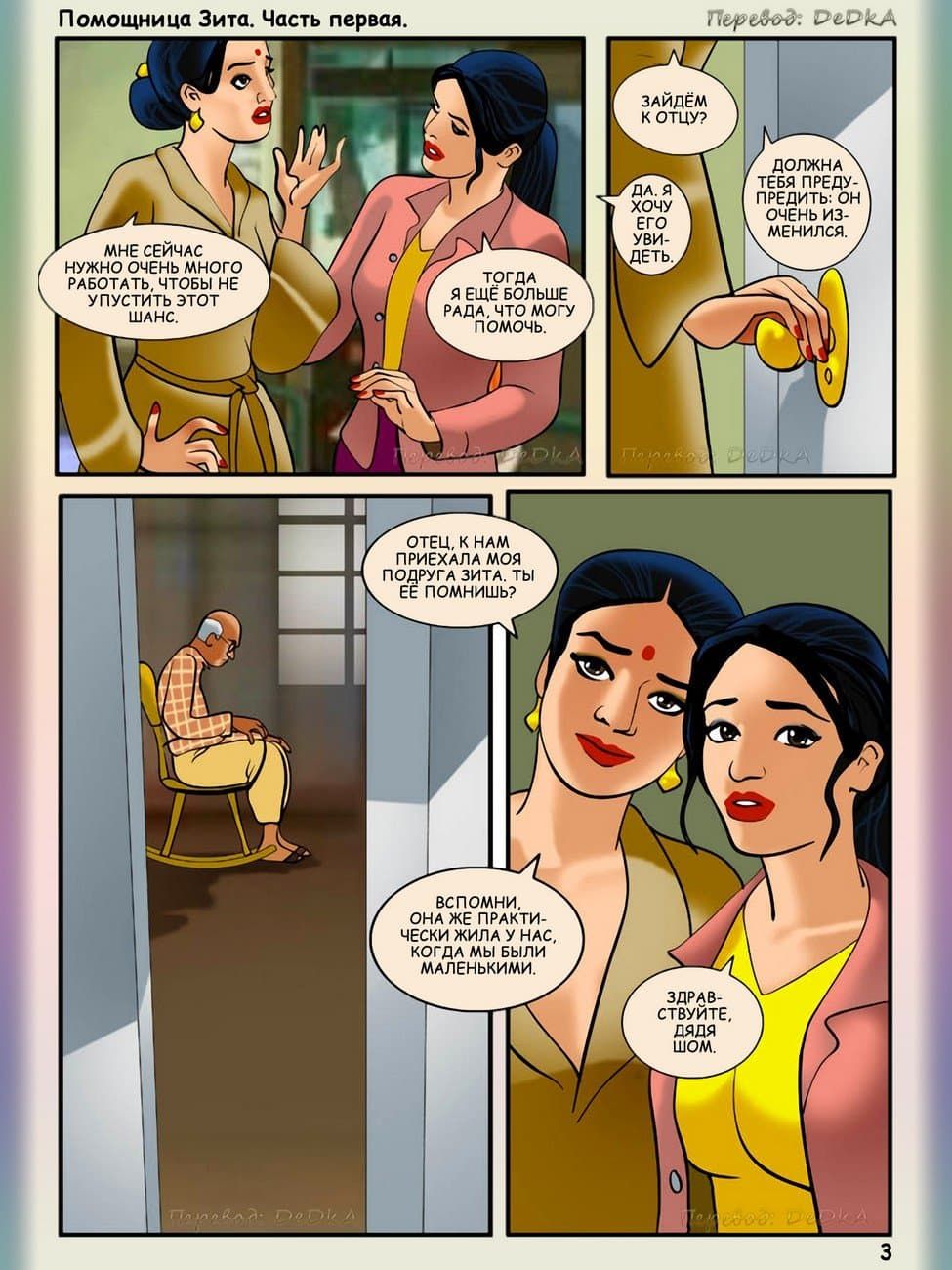 iv_us1_003_ru Эрокомикс Индии помощница Зита. История первая: Помощница для дядюшки Шома.