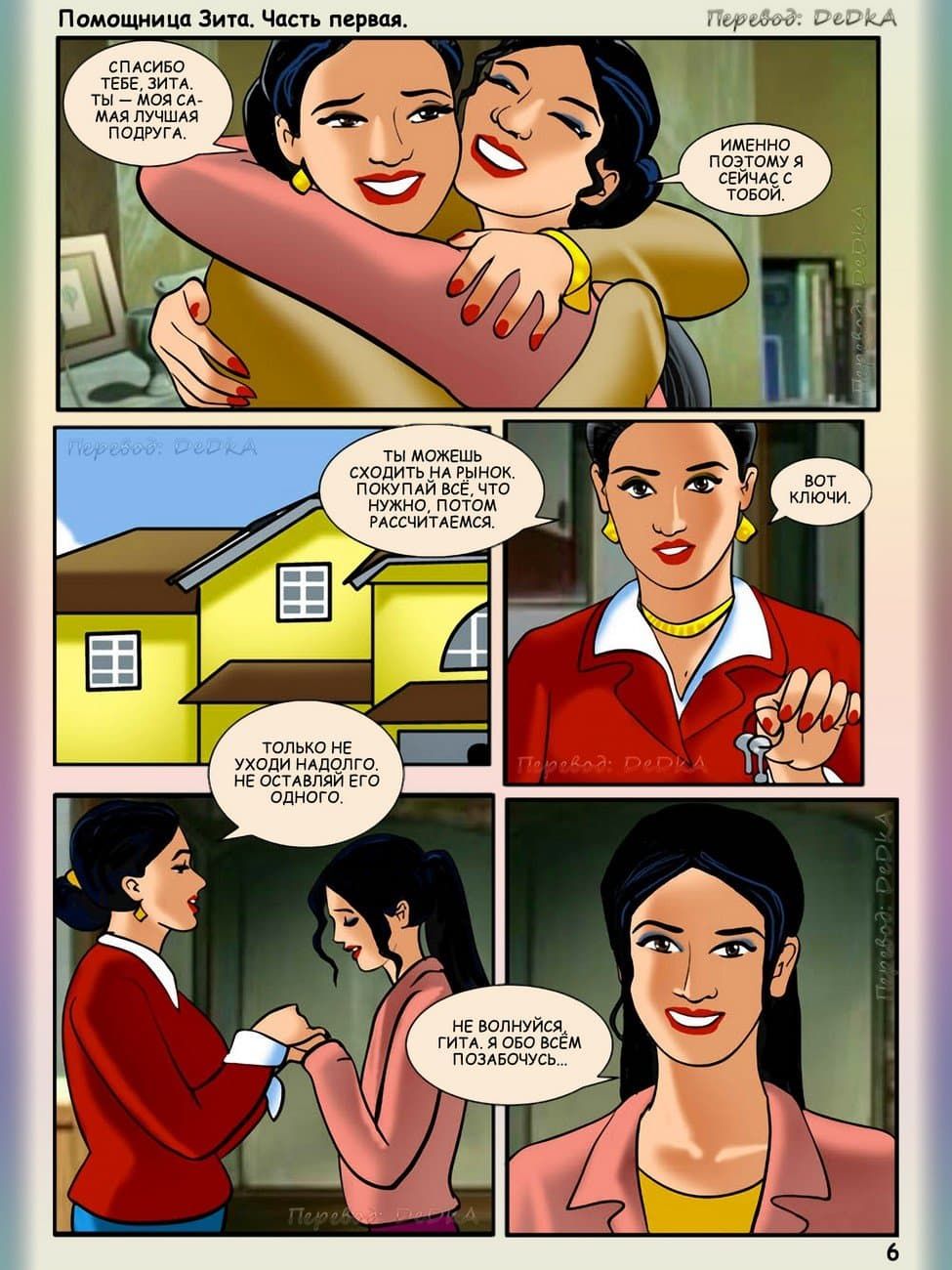 iv_us1_006_ru Эрокомикс Индии помощница Зита. История первая: Помощница для дядюшки Шома.