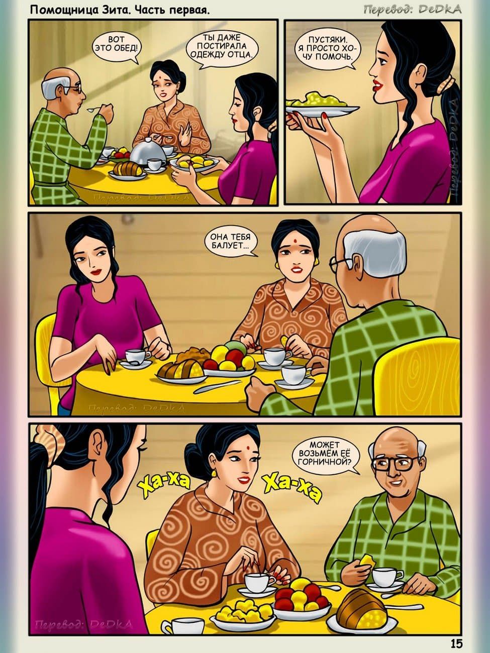 iv_us1_015_ru Эрокомикс Индии помощница Зита. История первая: Помощница для дядюшки Шома.