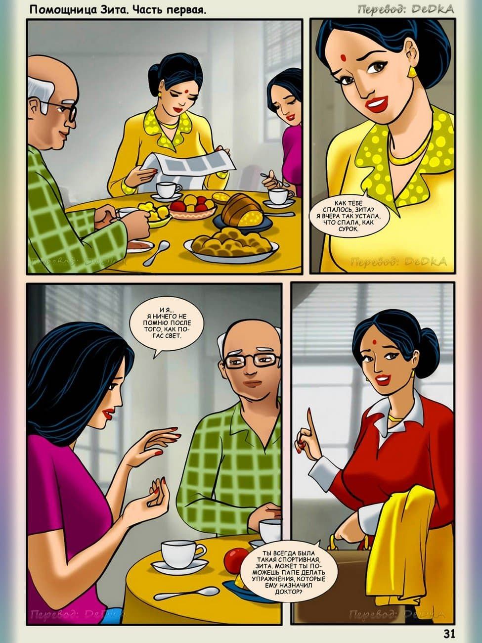 iv_us1_031_ru Эрокомикс Индии помощница Зита. История первая: Помощница для дядюшки Шома.