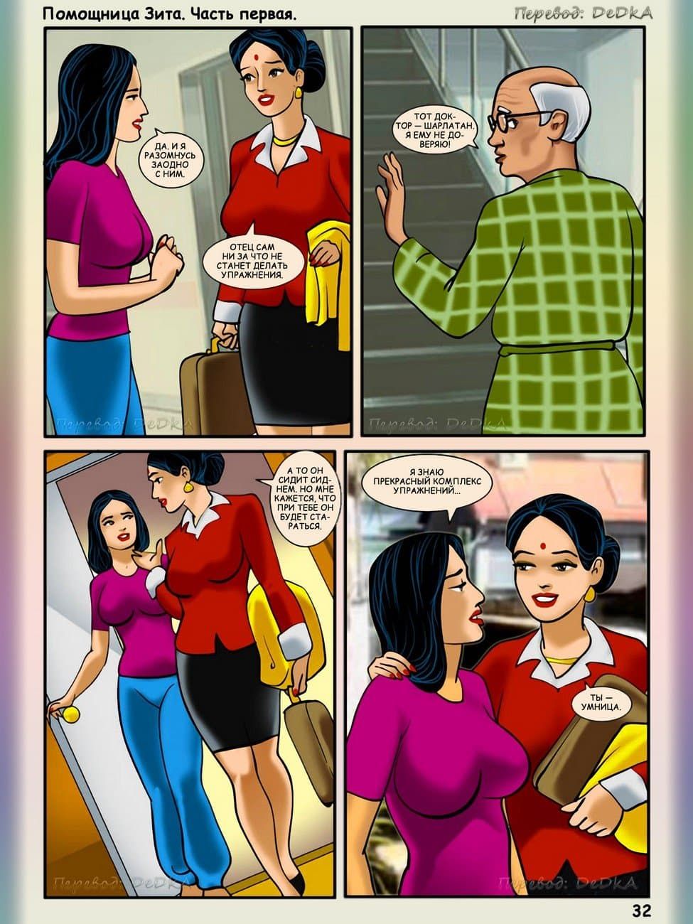 iv_us1_032_ru Эрокомикс Индии помощница Зита. История первая: Помощница для дядюшки Шома.