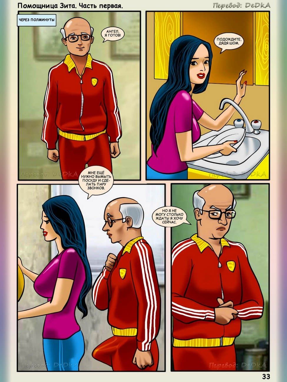 iv_us1_033_ru Эрокомикс Индии помощница Зита. История первая: Помощница для дядюшки Шома.