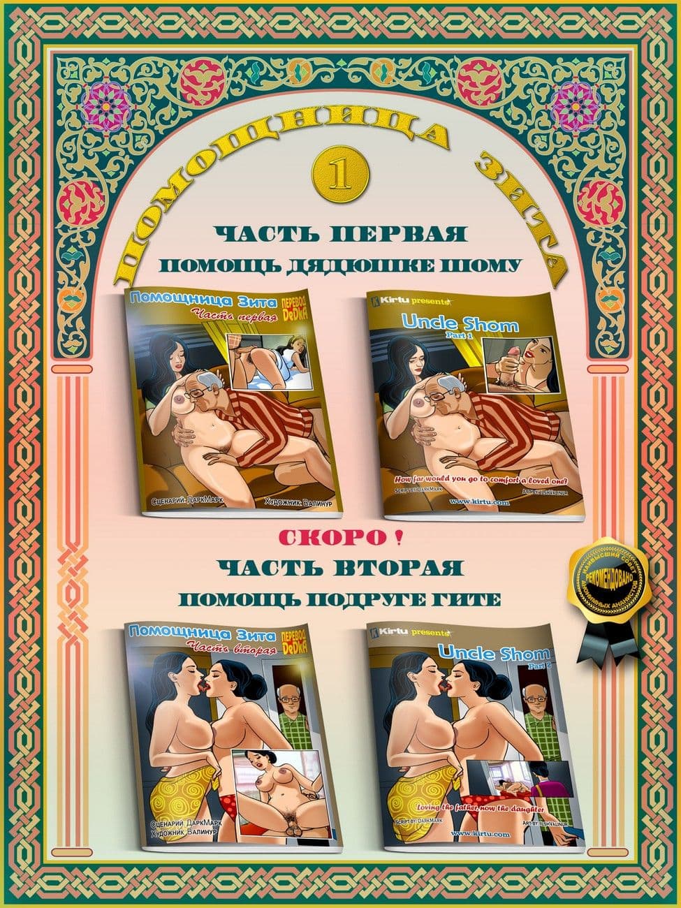 iv_us1_037_ru Эрокомикс Индии помощница Зита. История первая: Помощница для дядюшки Шома.