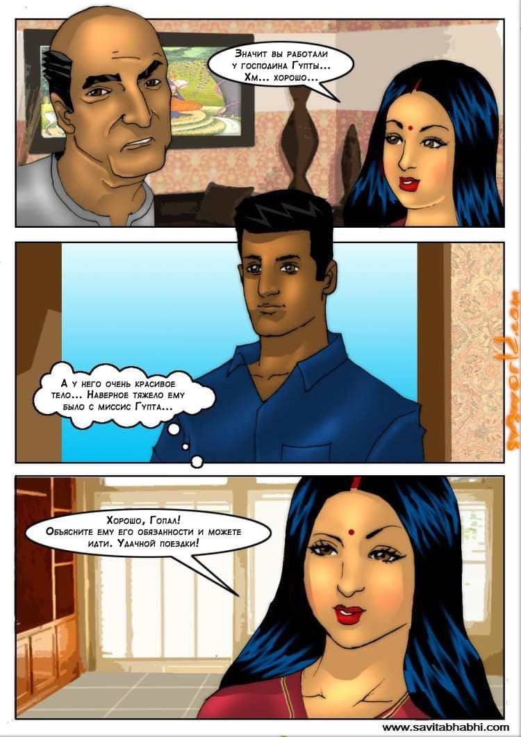 sb5_rus_003 Эро комикс о Савите Бхабхи. Часть пятая: Поразительный слуга.