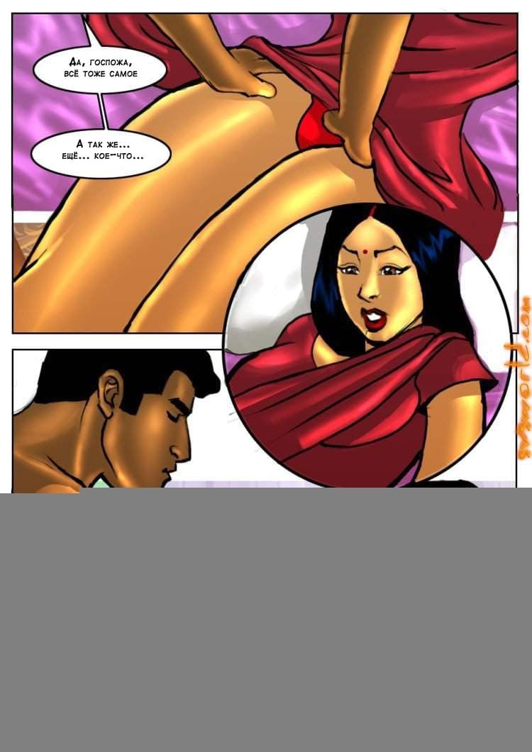 sb5_rus_017 Эро комикс о Савите Бхабхи. Часть пятая: Поразительный слуга.