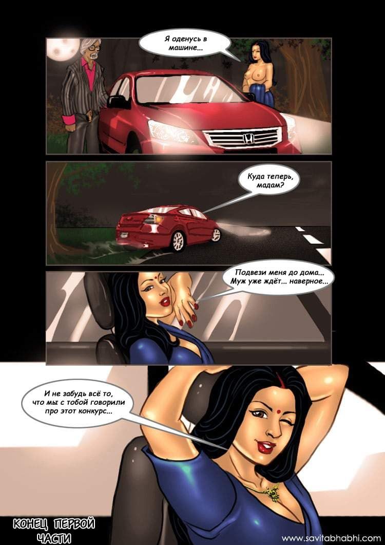 sb10_rus_032 Взрослый комикс о Савите Бхабхи. Часть десятая. Конкурс красоты мисс Индия.