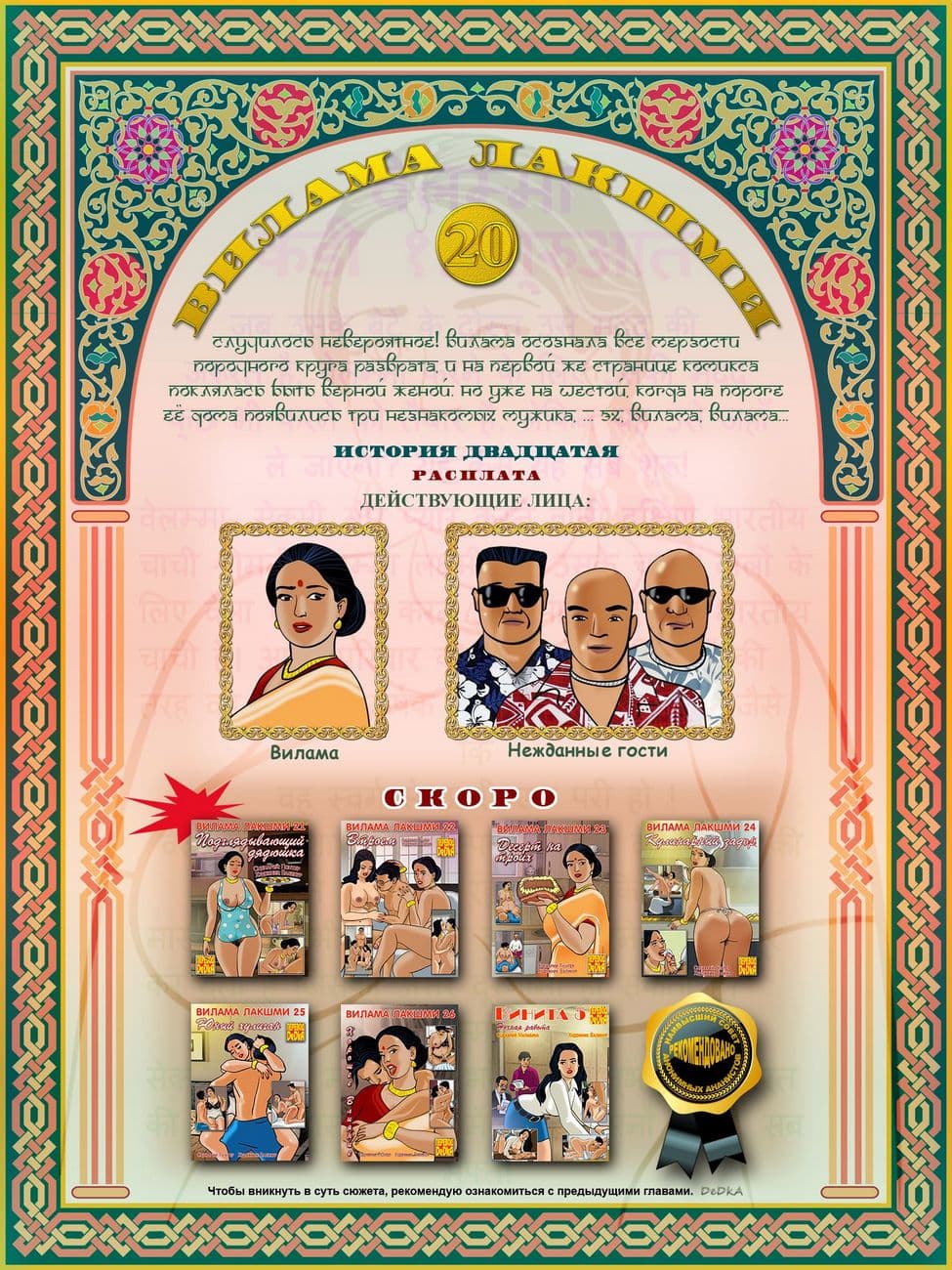 vl20_cover-b_ru Комикс о зрелой Виламе Лакшми. Часть двадцатая: Расплата.