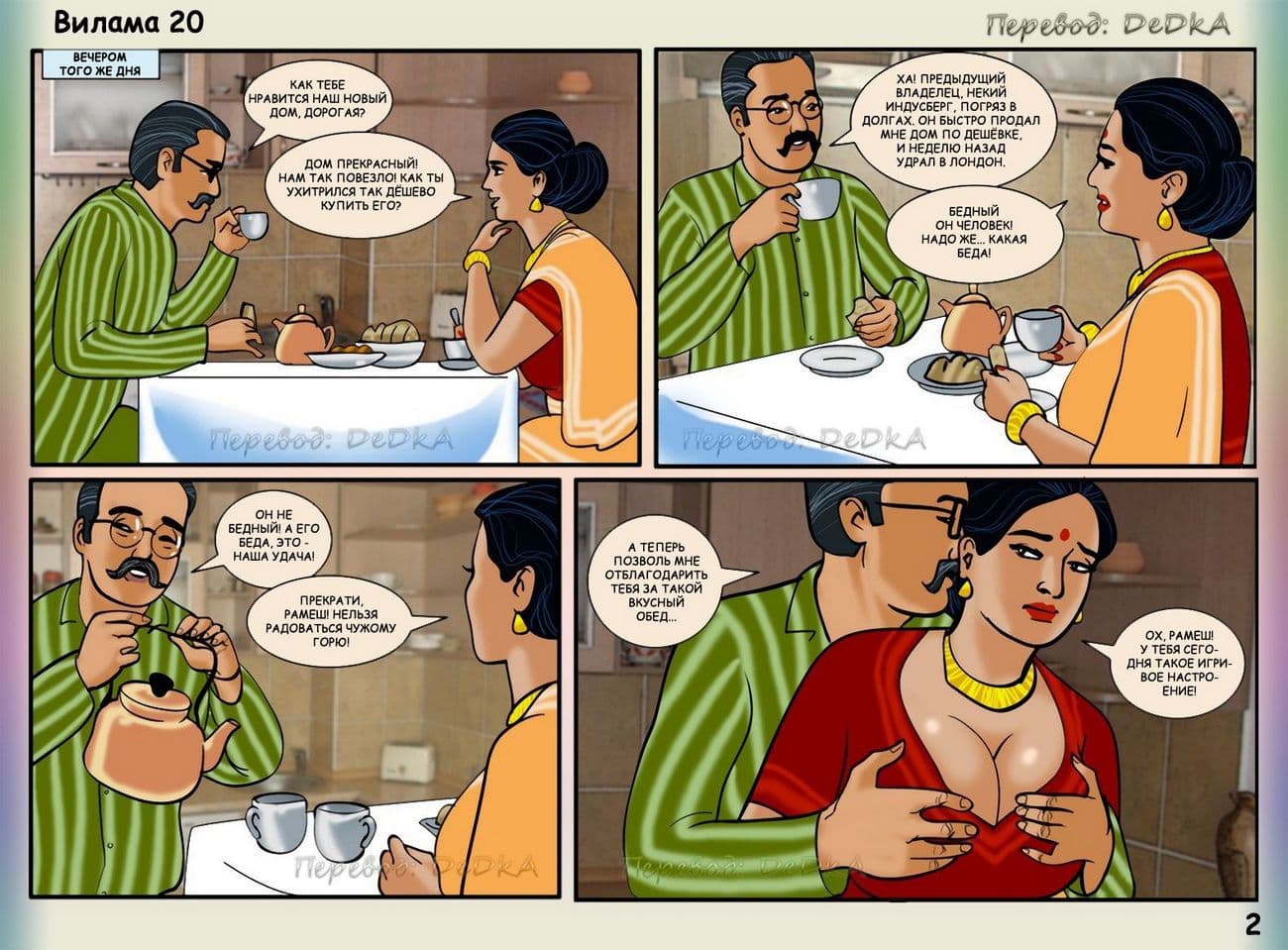 vl20_ru_002 Комикс о зрелой Виламе Лакшми. Часть двадцатая: Расплата.