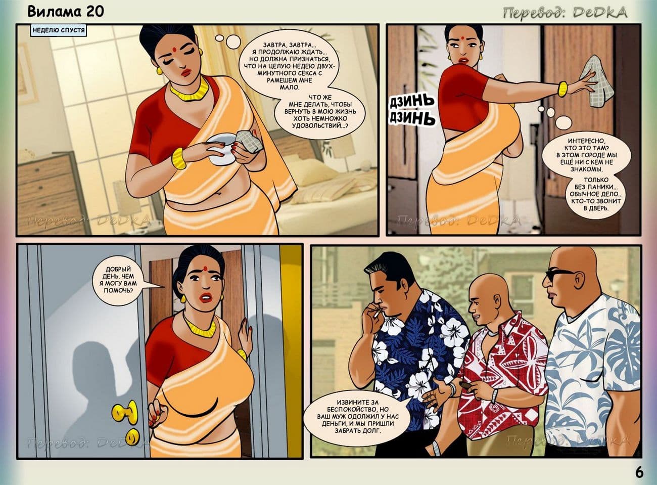 vl20_ru_006 Комикс о зрелой Виламе Лакшми. Часть двадцатая: Расплата.