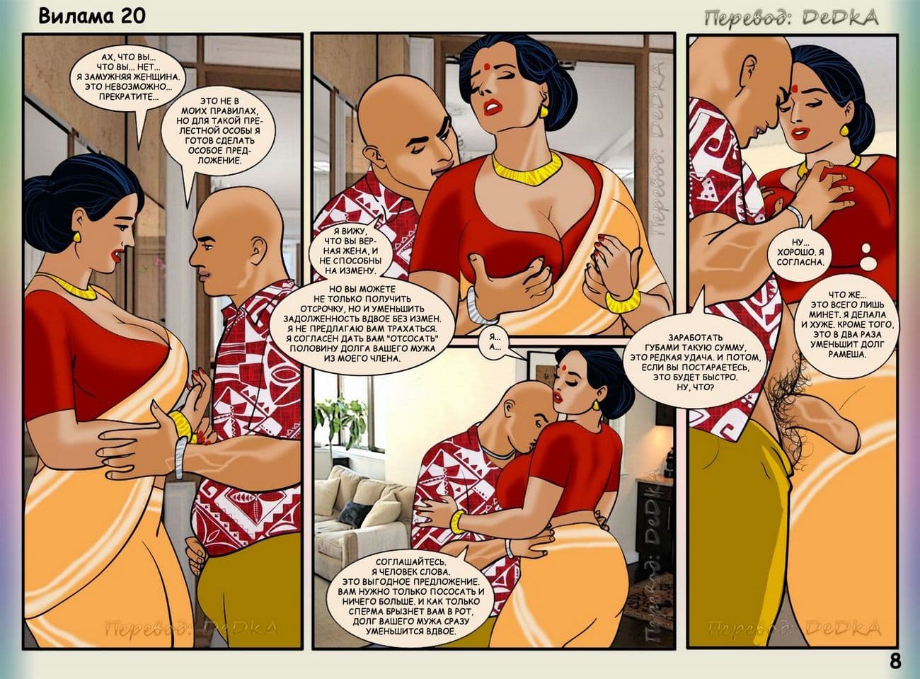 vl20_ru_008 Комикс о зрелой Виламе Лакшми. Часть двадцатая: Расплата.