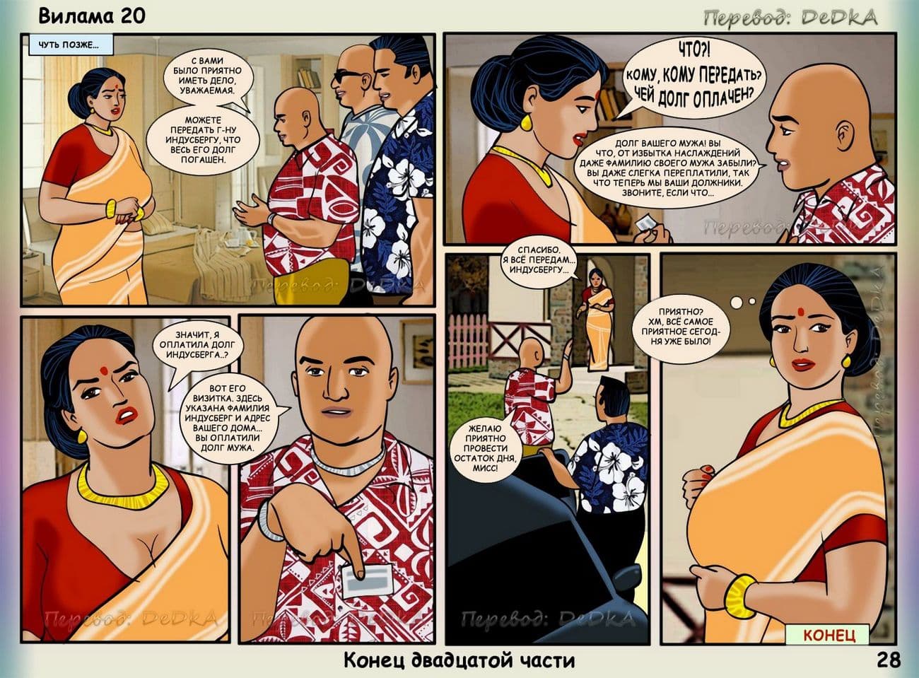 vl20_ru_028 Комикс о зрелой Виламе Лакшми. Часть двадцатая: Расплата.