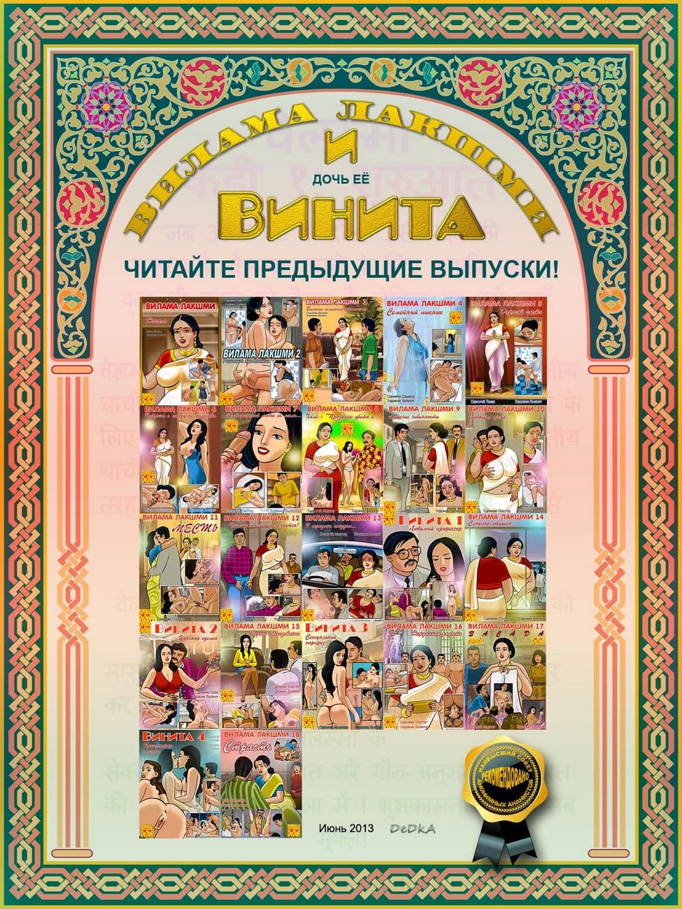 vl20_ru_029 Комикс о зрелой Виламе Лакшми. Часть двадцатая: Расплата.